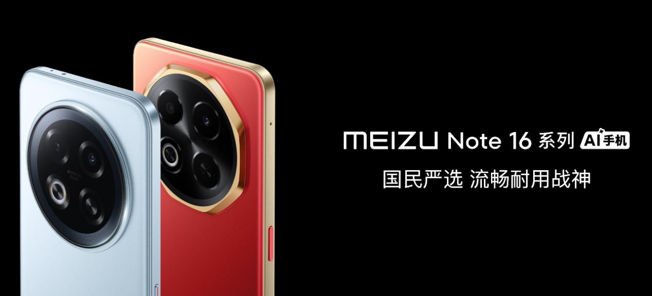 星纪魅族举办新品发布会 魅族 Note 16 系列 AI 手机、 Flyme AIOS 2 齐亮相 - 第1张 - 智趣东西 星纪魅族举办新品发布会 魅族 Note 16 系列 AI 手机、 Flyme AIOS 2 齐亮相 - 第1张