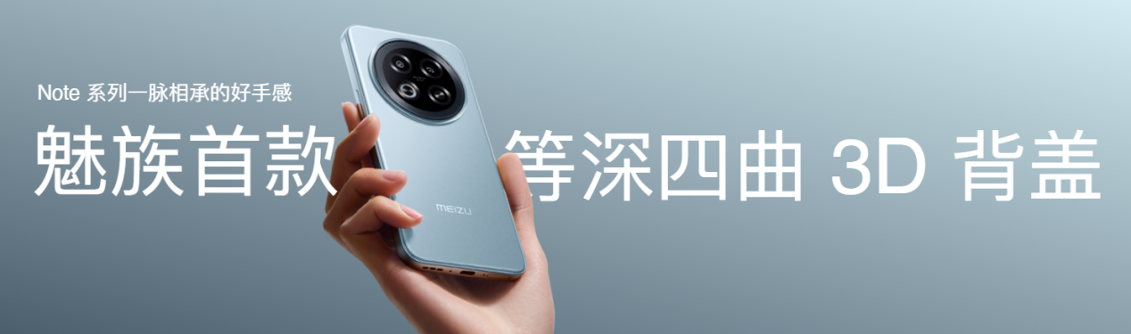 星纪魅族举办新品发布会 魅族 Note 16 系列 AI 手机、 Flyme AIOS 2 齐亮相 - 第13张 - 智趣东西 星纪魅族举办新品发布会 魅族 Note 16 系列 AI 手机、 Flyme AIOS 2 齐亮相 - 第13张