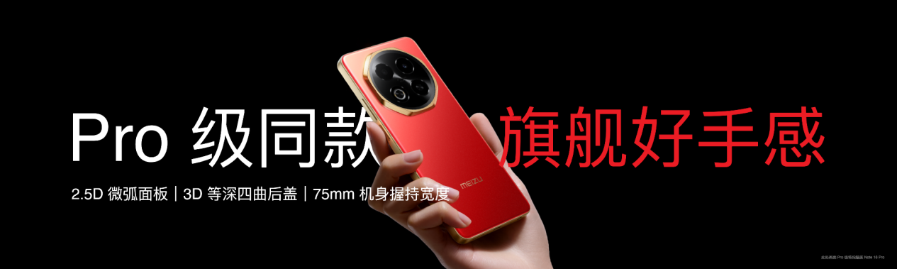 星纪魅族举办新品发布会 魅族 Note 16 系列 AI 手机、 Flyme AIOS 2 齐亮相 - 第18张 - 智趣东西 星纪魅族举办新品发布会 魅族 Note 16 系列 AI 手机、 Flyme AIOS 2 齐亮相 - 第18张