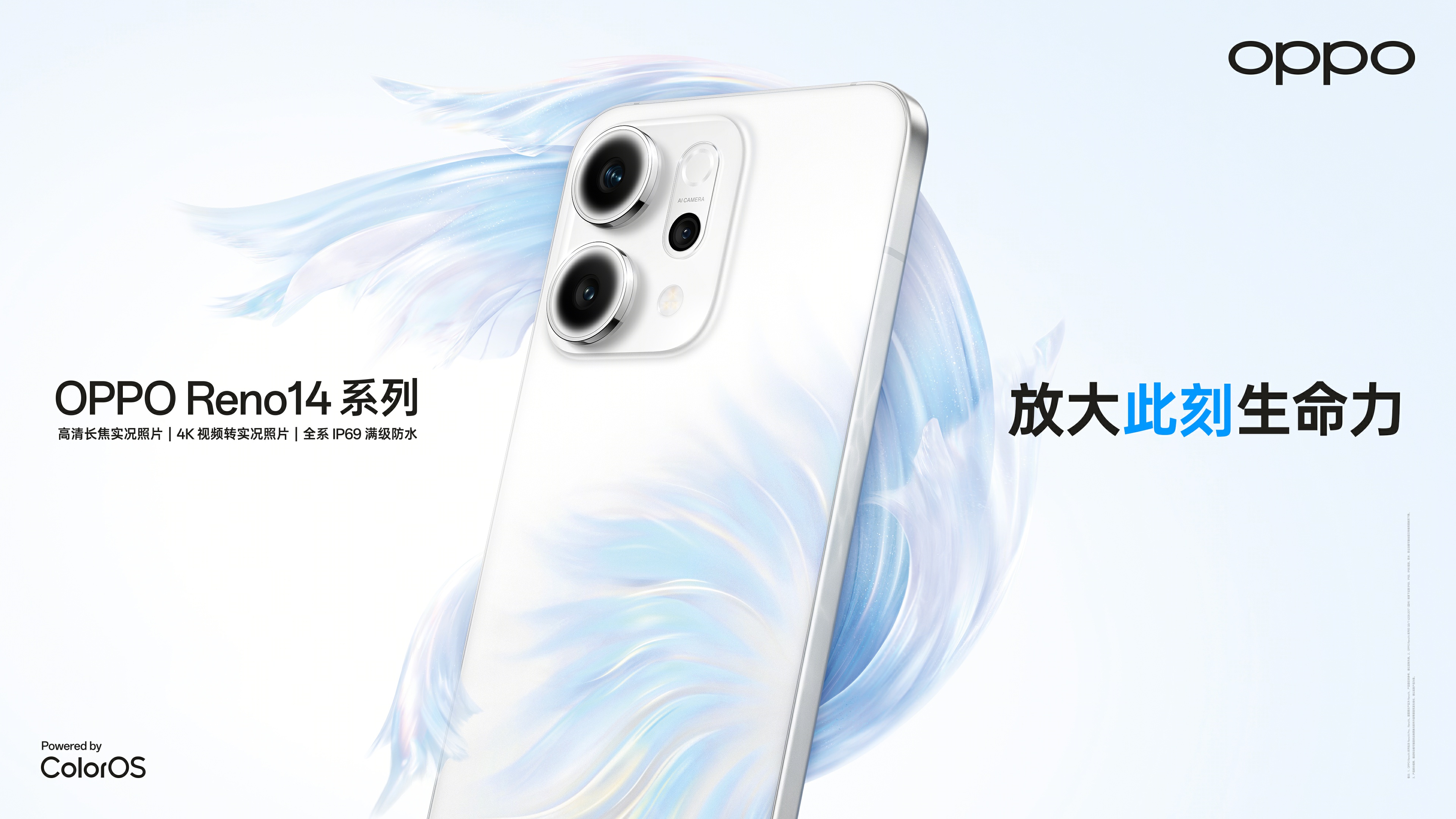 OPPO Reno14 系列亮相,实况照片体验再进化 - 第1张 - 智趣东西 OPPO Reno14 系列亮相,实况照片体验再进化 - 第1张