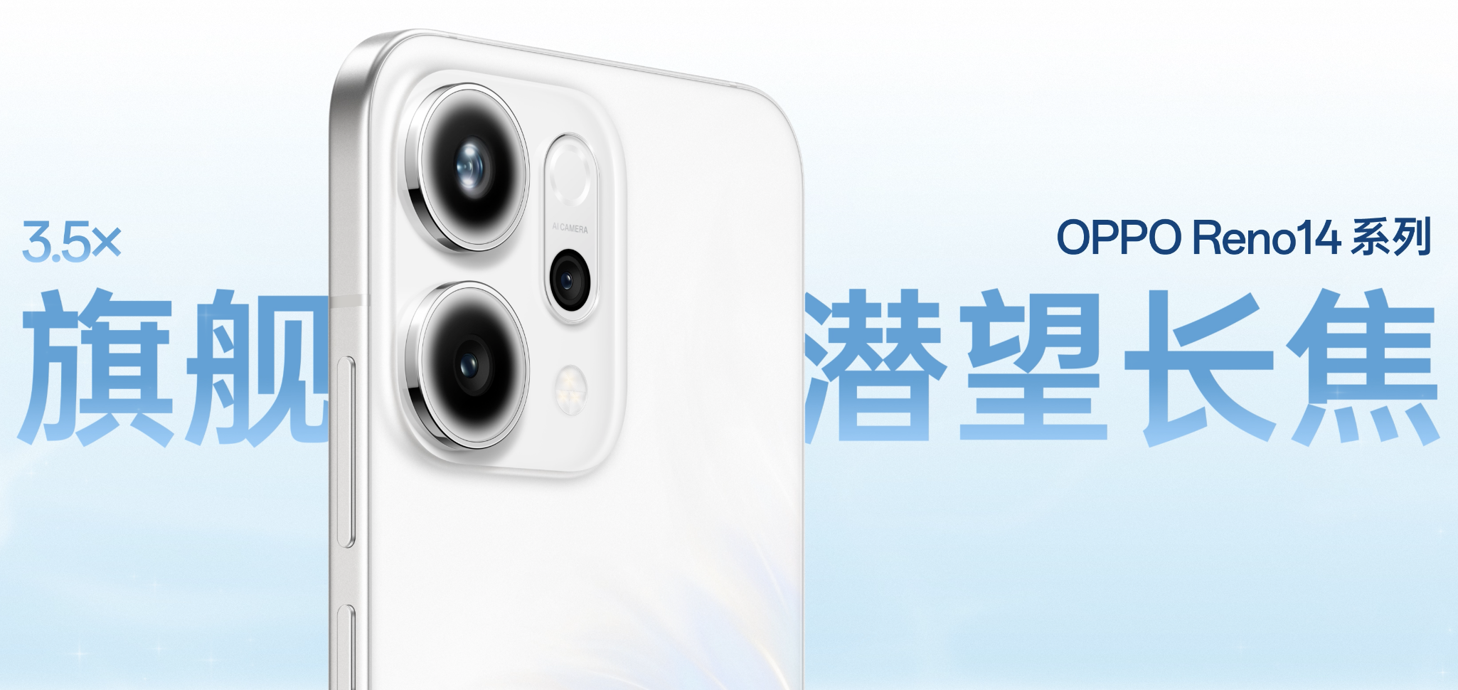 OPPO Reno14 系列亮相,实况照片体验再进化 - 第6张 - 智趣东西 OPPO Reno14 系列亮相,实况照片体验再进化 - 第6张