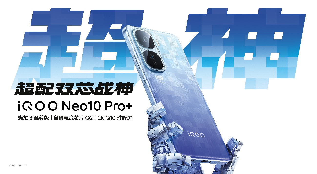 2K屏骁龙双芯旗舰 “超配双芯战神”iQOO Neo10 Pro+发布 - 第1张 - 智趣东西 2K屏骁龙双芯旗舰 “超配双芯战神”iQOO Neo10 Pro+发布 - 第1张