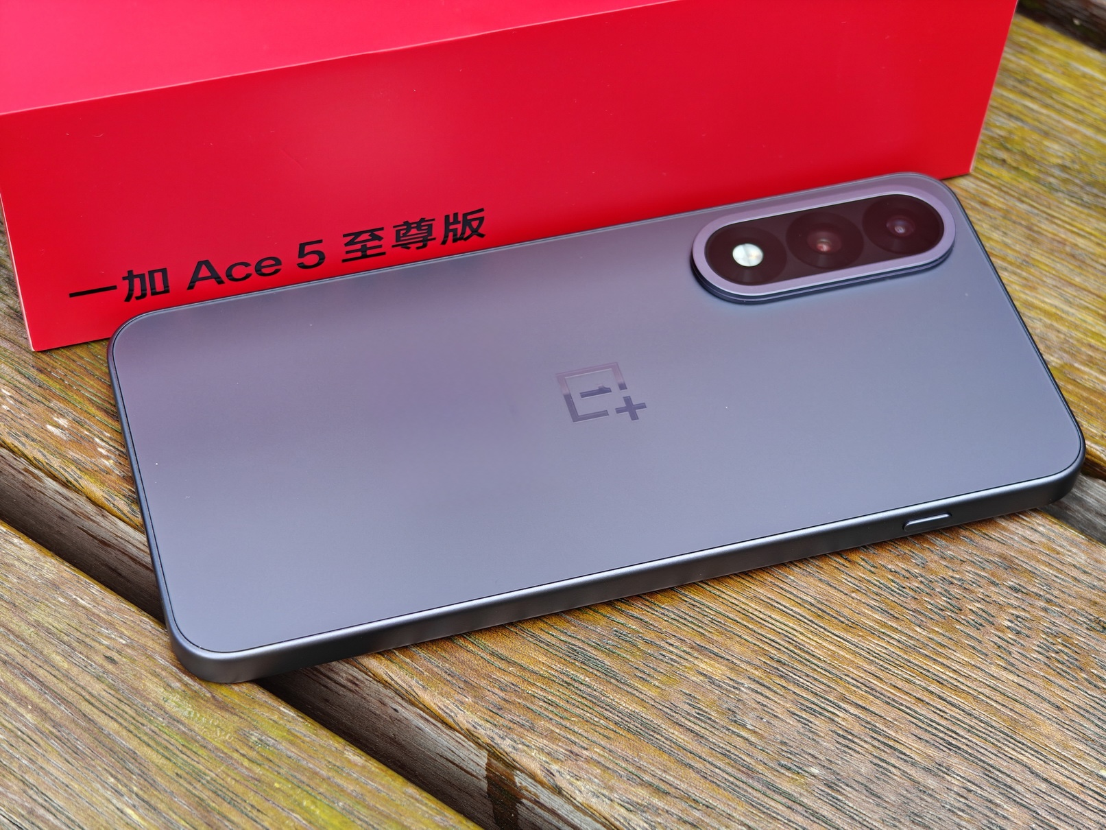 国补后21xx的天玑9400+新卷王!一加 Ace 5 至尊版试用手记 - 第3张 - 智趣东西 国补后21xx的天玑9400+新卷王!一加 Ace 5 至尊版试用手记 - 第3张