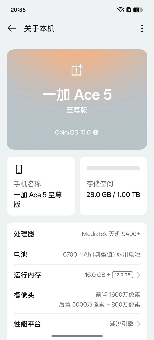 国补后21xx的天玑9400+新卷王!一加 Ace 5 至尊版试用手记 - 第23张 - 智趣东西 国补后21xx的天玑9400+新卷王!一加 Ace 5 至尊版试用手记 - 第23张