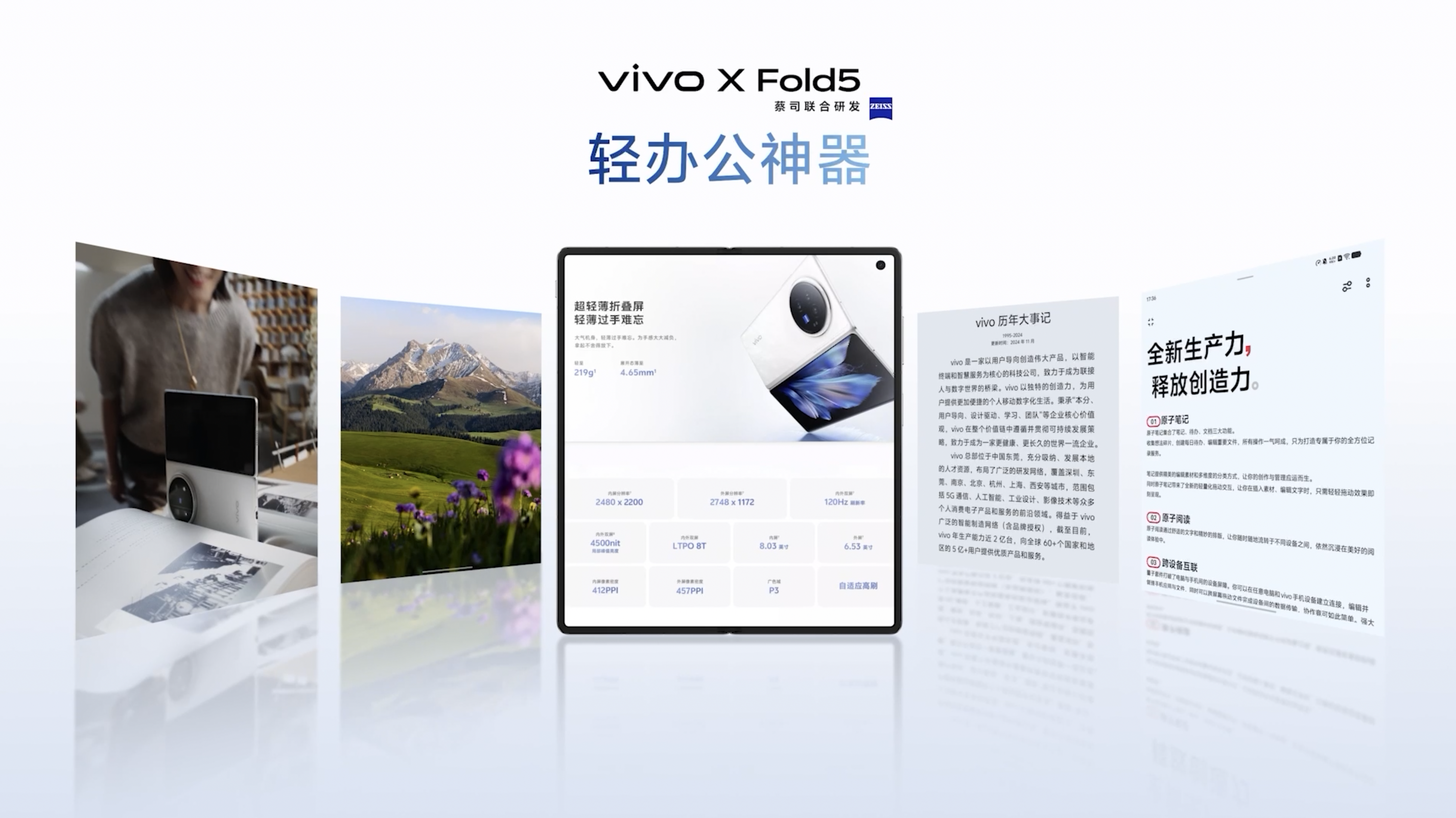 再创全球最轻新纪录 vivo X Fold5旗舰折叠新品正式发布 - 第3张 - 智趣东西 再创全球最轻新纪录 vivo X Fold5旗舰折叠新品正式发布 - 第3张