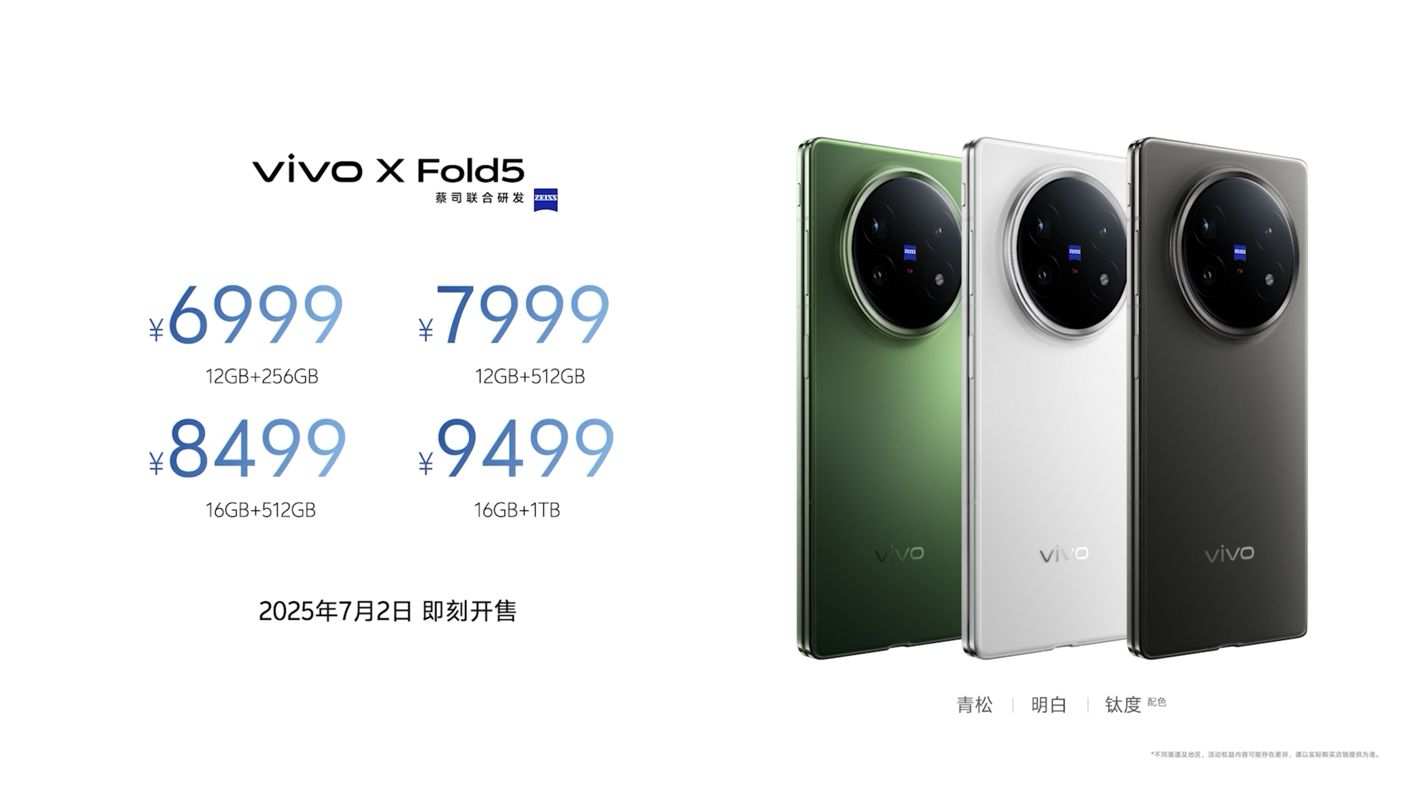 再创全球最轻新纪录 vivo X Fold5旗舰折叠新品正式发布 - 第6张 - 智趣东西 再创全球最轻新纪录 vivo X Fold5旗舰折叠新品正式发布 - 第6张