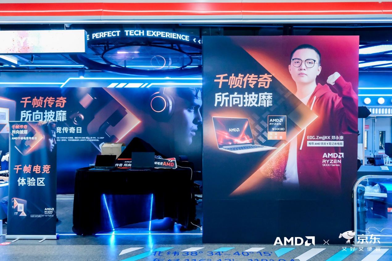 笔记本游戏进入千帧世代!AMD千帧电竞传奇日解锁高能游戏体验 - 第3张 - 智趣东西 笔记本游戏进入千帧世代!AMD千帧电竞传奇日解锁高能游戏体验 - 第3张