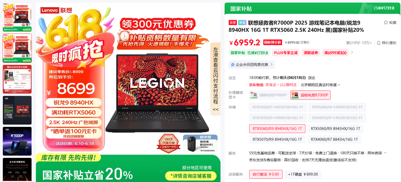 618 巅峰日最后冲刺!AMD 锐龙笔记本双重福利,高性能高性价比闭眼入 - 第2张 - 智趣东西 618 巅峰日最后冲刺!AMD 锐龙笔记本双重福利,高性能高性价比闭眼入 - 第2张