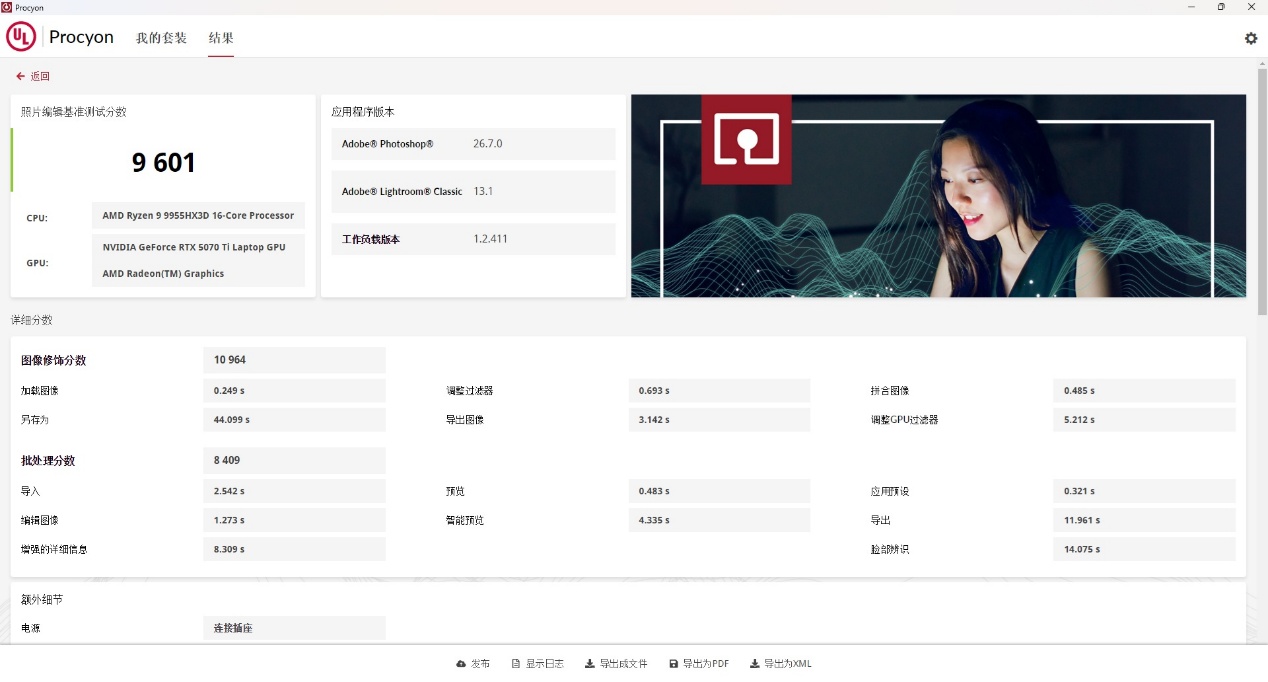 AMD 锐龙9 9955HX3D是如何制霸移动端的?ROG 魔霸9笔记本电脑测试 - 第26张 - 智趣东西 AMD 锐龙9 9955HX3D是如何制霸移动端的?ROG 魔霸9笔记本电脑测试 - 第26张