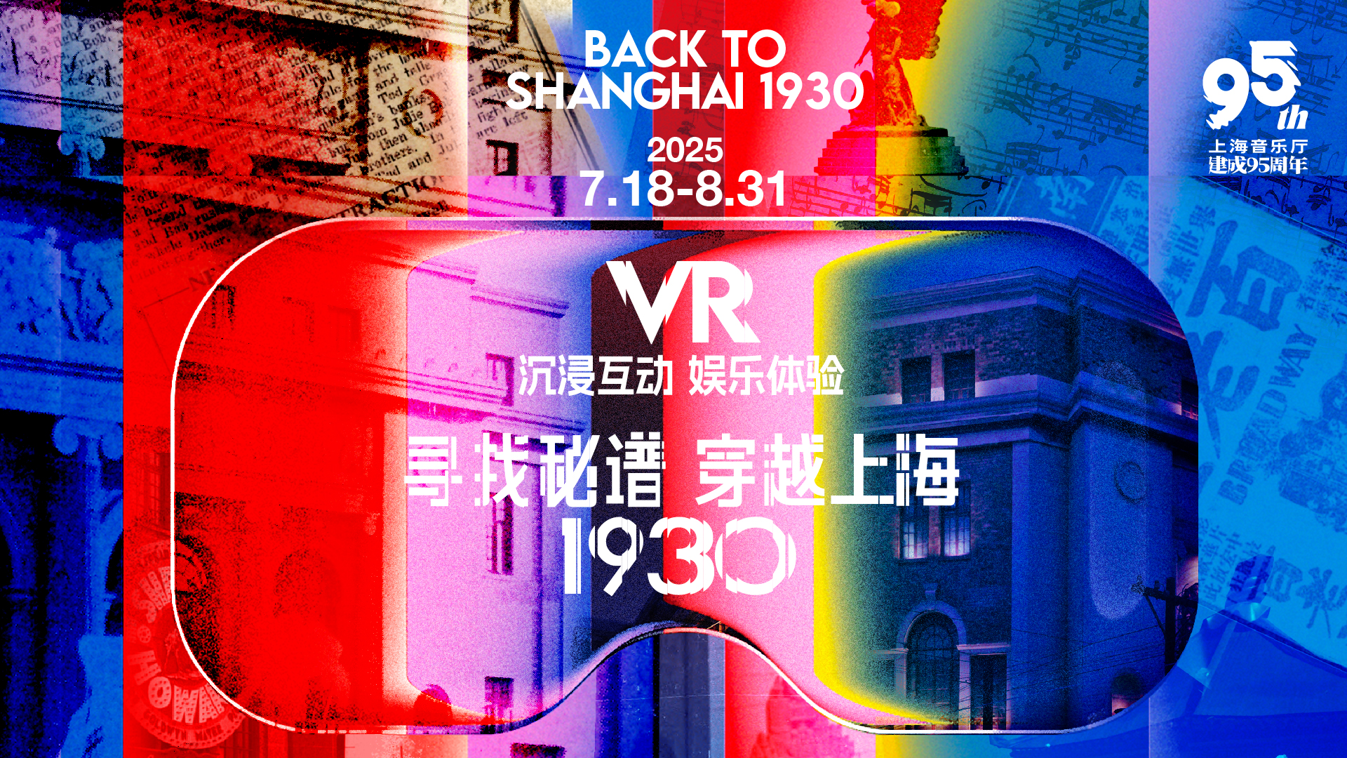 全球首个沉浸声VR大空间体验震撼启幕,vivo以科技创新助力文旅融合新实践 - 第1张 - 智趣东西 全球首个沉浸声VR大空间体验震撼启幕,vivo以科技创新助力文旅融合新实践 - 第1张