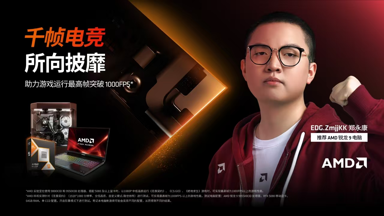 千帧燃擎,「玩」出高能!AMD核聚变2025展台全场爆燃 - 第5张 - 智趣东西 千帧燃擎,「玩」出高能!AMD核聚变2025展台全场爆燃 - 第5张