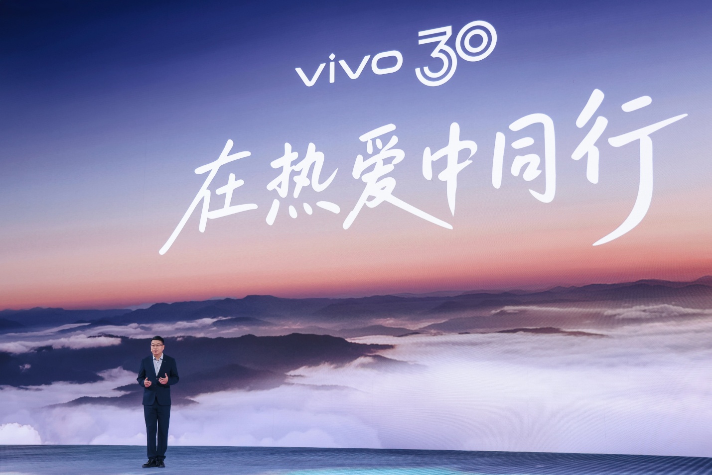 三十载热爱同行, vivo Vision发布会暨影像盛典盛大举办 - 第1张 - 智趣东西 三十载热爱同行, vivo Vision发布会暨影像盛典盛大举办 - 第1张