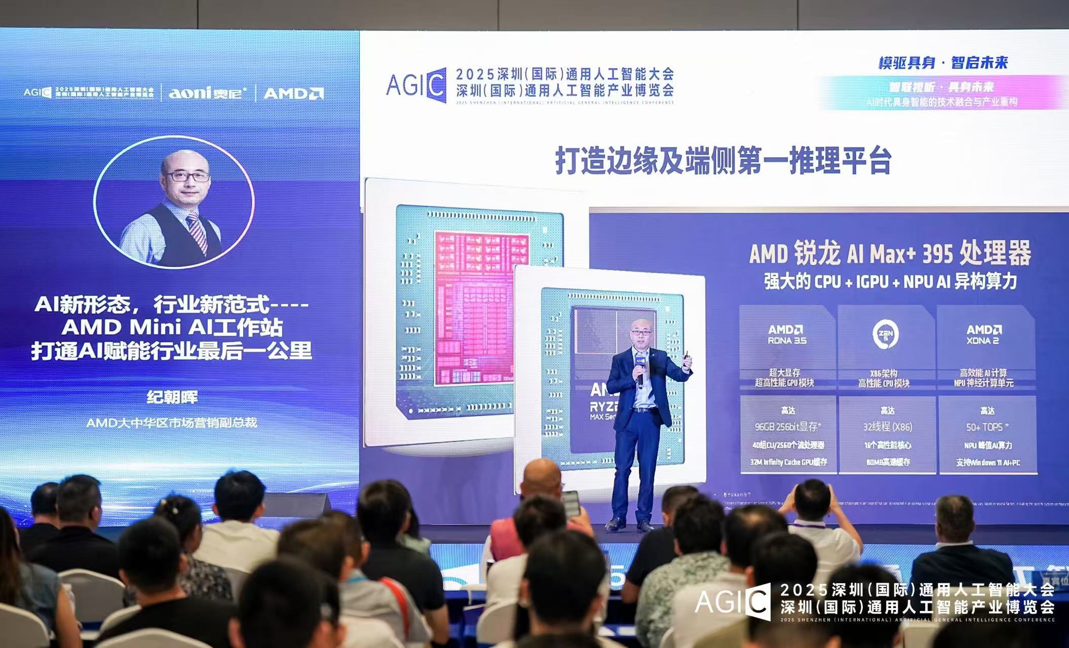 AMD奥尼携手发布全球首款基于锐龙 AI MAX+395的液冷Mini AI 工作站SMART AI Hub - 第1张 - 智趣东西 AMD奥尼携手发布全球首款基于锐龙 AI MAX+395的液冷Mini AI 工作站SMART AI Hub - 第1张