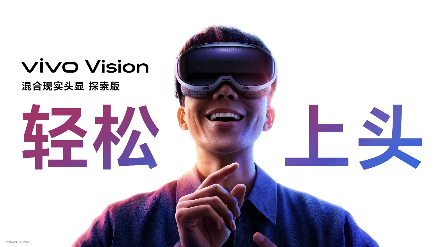 三十载热爱同行, vivo Vision发布会暨影像盛典盛大举办 - 第2张 - 智趣东西 三十载热爱同行, vivo Vision发布会暨影像盛典盛大举办 - 第2张