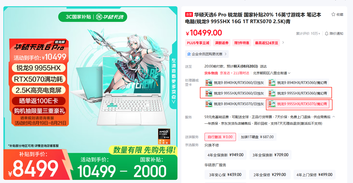 开学换新机!购锐龙9000HX系列游戏本抽限量三重礼 - 第2张 - 智趣东西 开学换新机!购锐龙9000HX系列游戏本抽限量三重礼 - 第2张