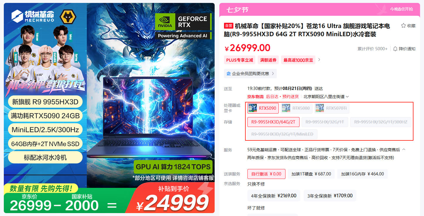 开学换新机!购锐龙9000HX系列游戏本抽限量三重礼 - 第4张 - 智趣东西 开学换新机!购锐龙9000HX系列游戏本抽限量三重礼 - 第4张