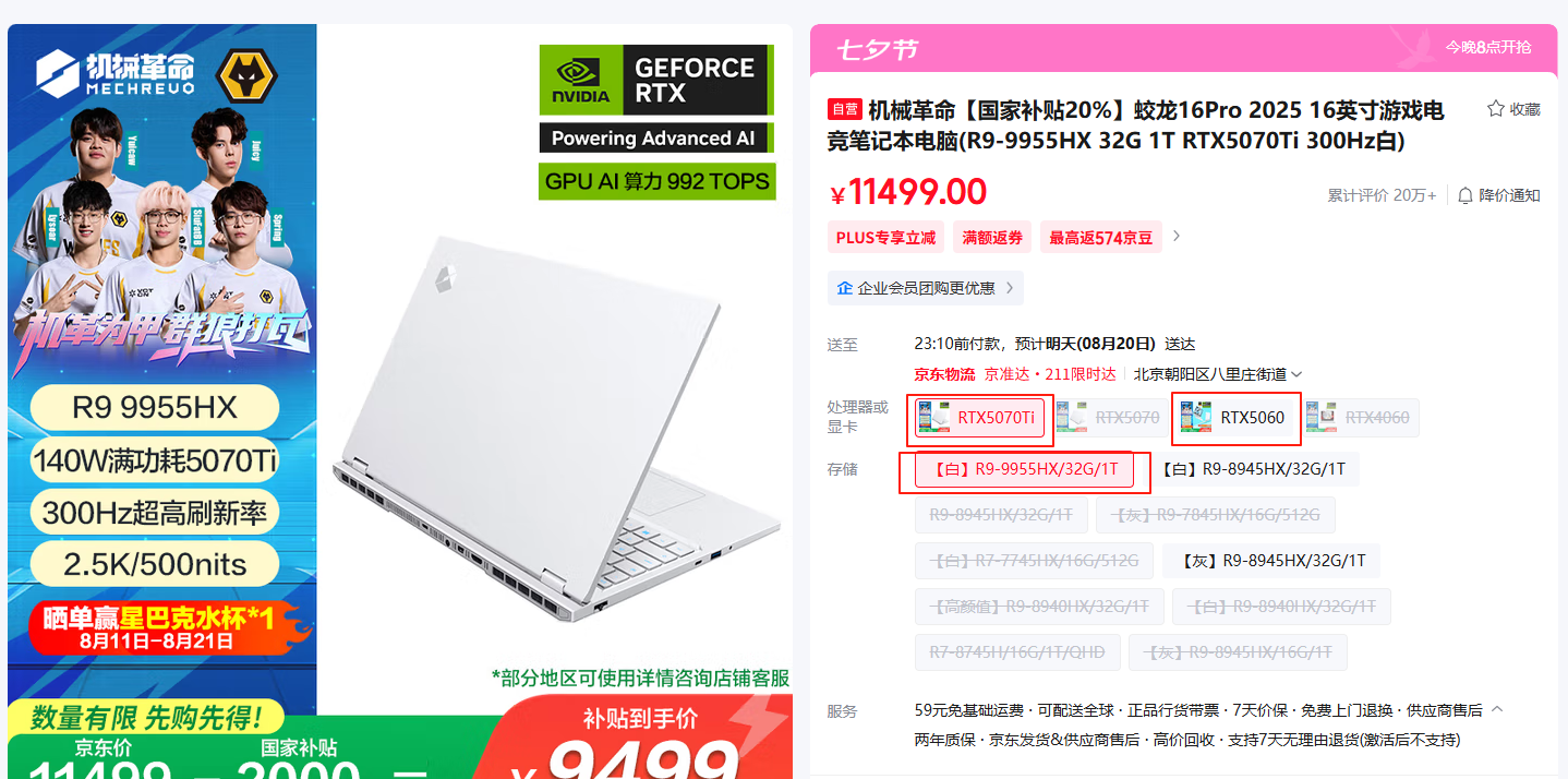 开学换新机!购锐龙9000HX系列游戏本抽限量三重礼 - 第5张 - 智趣东西 开学换新机!购锐龙9000HX系列游戏本抽限量三重礼 - 第5张