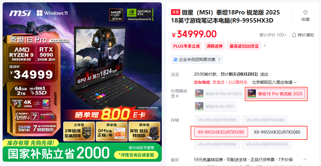 开学换新机!购锐龙9000HX系列游戏本抽限量三重礼 - 第6张 - 智趣东西 开学换新机!购锐龙9000HX系列游戏本抽限量三重礼 - 第6张