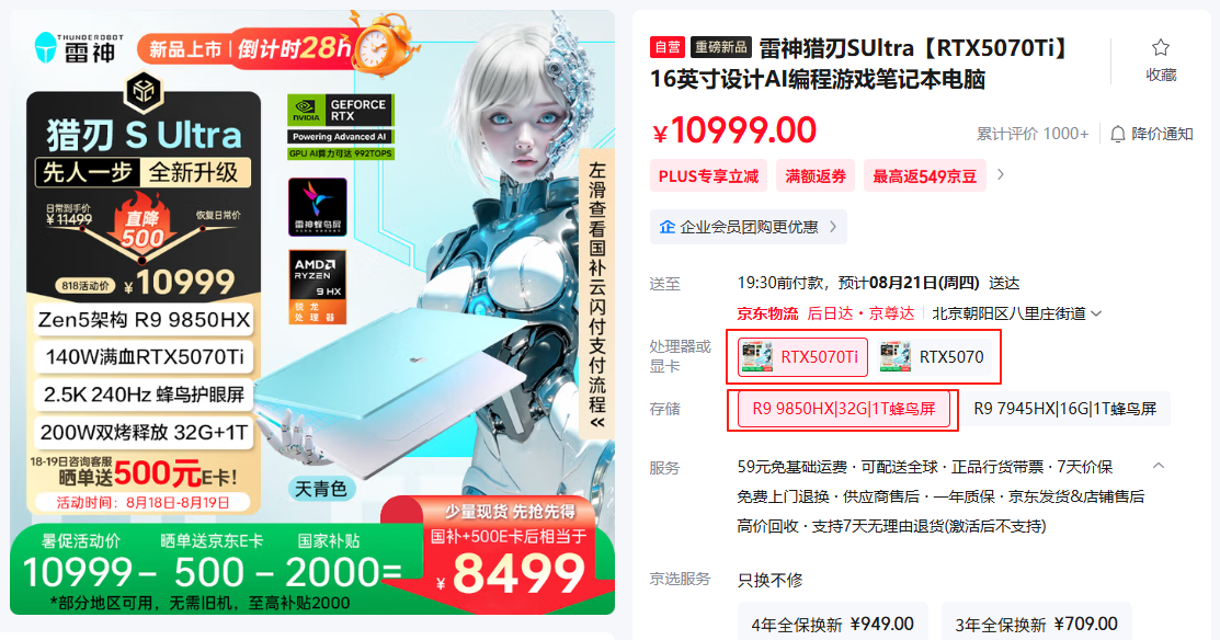 开学换新机!购锐龙9000HX系列游戏本抽限量三重礼 - 第7张 - 智趣东西 开学换新机!购锐龙9000HX系列游戏本抽限量三重礼 - 第7张