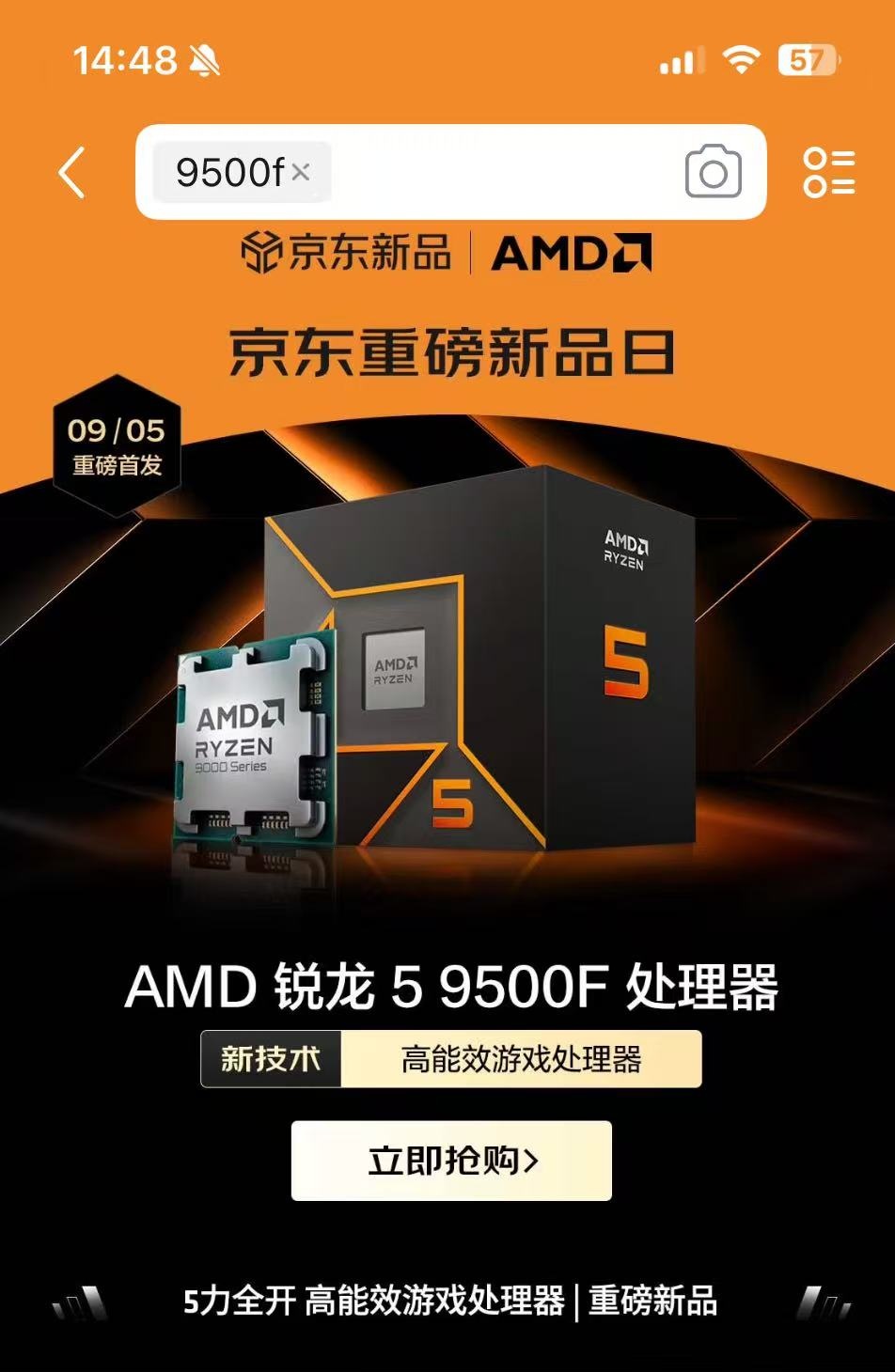 定价1299元!馋哭全球的AMD锐龙5 9500F来了,这些事得注意! - 第2张 - 智趣东西 定价1299元!馋哭全球的AMD锐龙5 9500F来了,这些事得注意! - 第2张