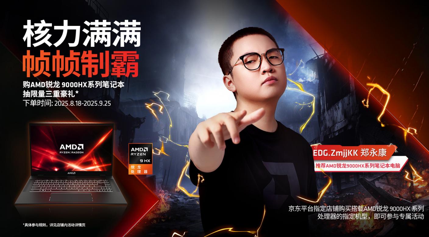 核力满满 帧帧制霸 —— AMD 携京东、华硕将“返校季 AMD 帧香电竞节” 带进西安京东 Mall 曲江店 - 第15张 - 智趣东西 核力满满 帧帧制霸 —— AMD 携京东、华硕将“返校季 AMD 帧香电竞节” 带进西安京东 Mall 曲江店 - 第15张