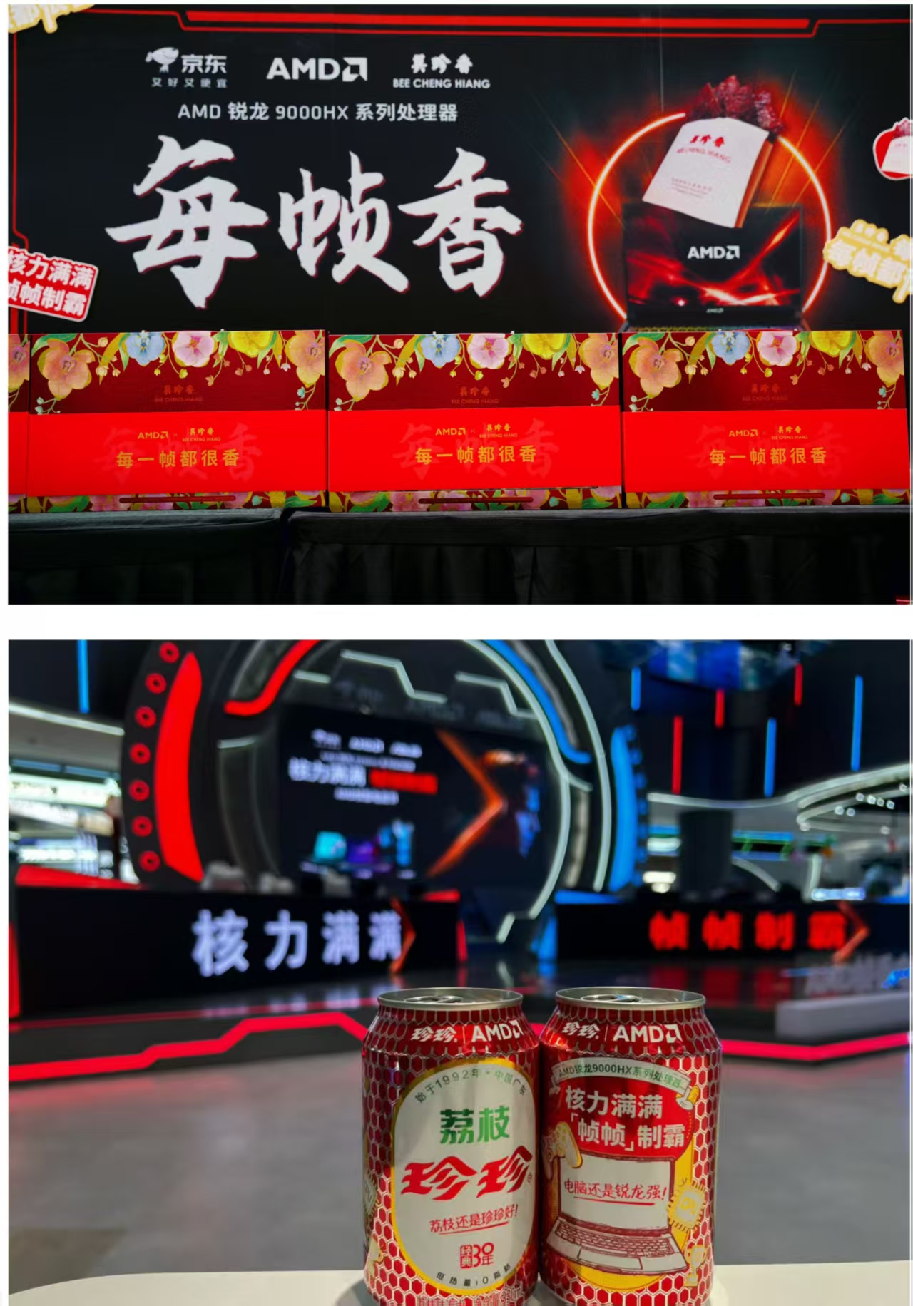 核力满满 帧帧制霸 —— AMD 携京东、华硕将“返校季 AMD 帧香电竞节” 带进西安京东 Mall 曲江店 - 第14张 - 智趣东西 核力满满 帧帧制霸 —— AMD 携京东、华硕将“返校季 AMD 帧香电竞节” 带进西安京东 Mall 曲江店 - 第14张