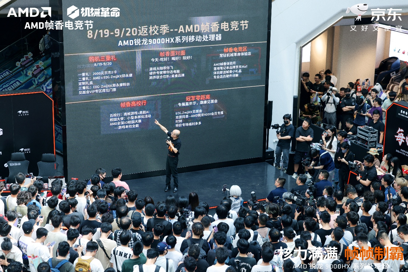 核力满满 帧帧制霸 —— AMD 携京东、机械革命共同开启 “返校季 AMD 帧香电竞节” 广州站 - 第3张 - 智趣东西 核力满满 帧帧制霸 —— AMD 携京东、机械革命共同开启 “返校季 AMD 帧香电竞节” 广州站 - 第3张