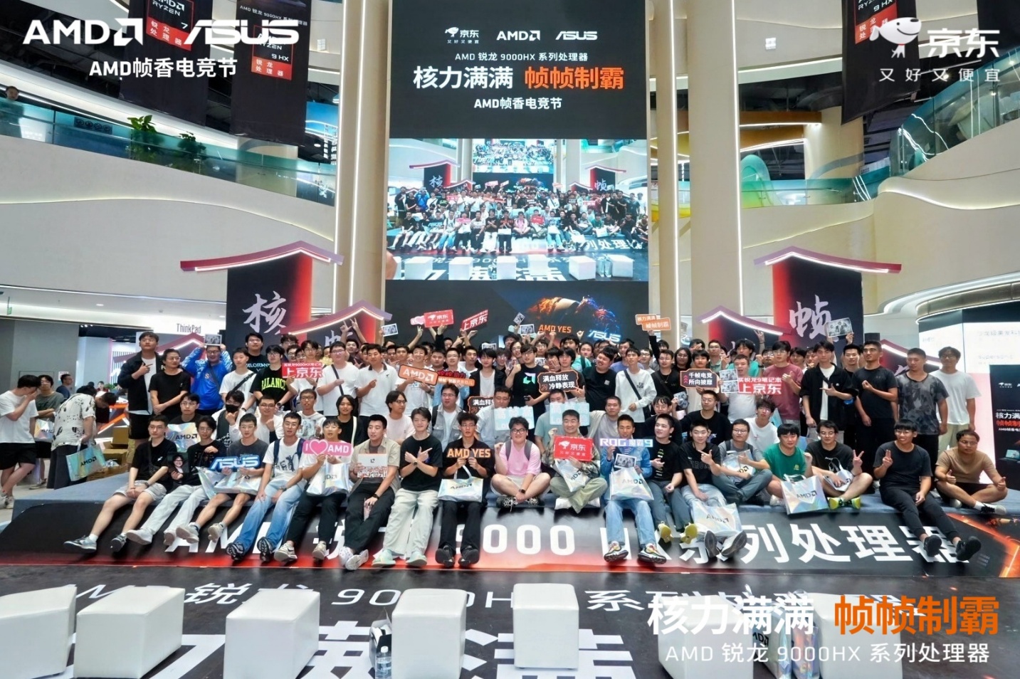 核力满满 帧帧制霸 —— AMD 携京东、华硕将“返校季 AMD 帧香电竞节” 带进西安京东 Mall 曲江店 - 第1张 - 智趣东西 核力满满 帧帧制霸 —— AMD 携京东、华硕将“返校季 AMD 帧香电竞节” 带进西安京东 Mall 曲江店 - 第1张