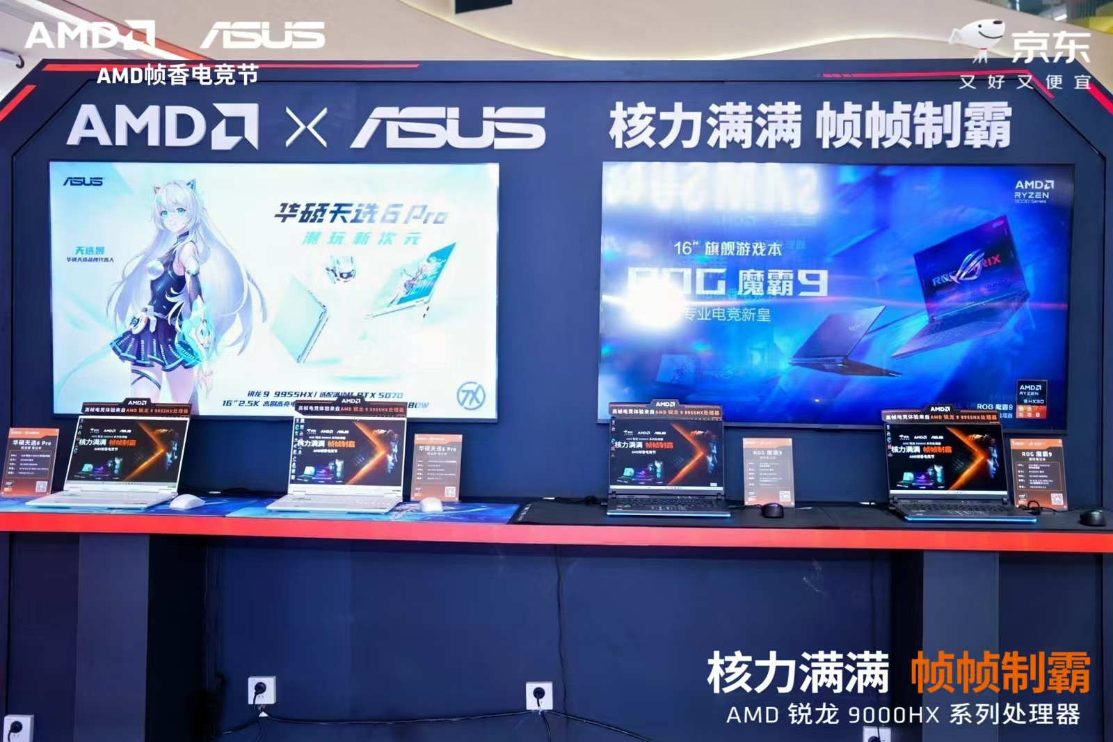 核力满满 帧帧制霸 —— AMD 携京东、华硕将“返校季 AMD 帧香电竞节” 带进西安京东 Mall 曲江店 - 第10张 - 智趣东西 核力满满 帧帧制霸 —— AMD 携京东、华硕将“返校季 AMD 帧香电竞节” 带进西安京东 Mall 曲江店 - 第10张