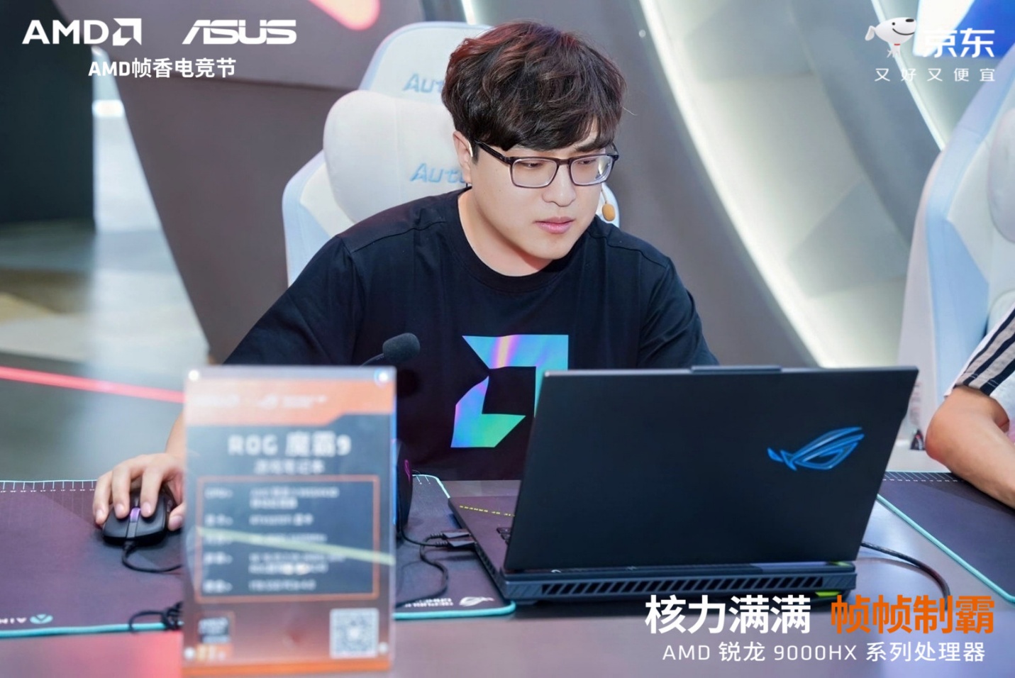 核力满满 帧帧制霸 —— AMD 携京东、华硕将“返校季 AMD 帧香电竞节” 带进西安京东 Mall 曲江店 - 第12张 - 智趣东西 核力满满 帧帧制霸 —— AMD 携京东、华硕将“返校季 AMD 帧香电竞节” 带进西安京东 Mall 曲江店 - 第12张