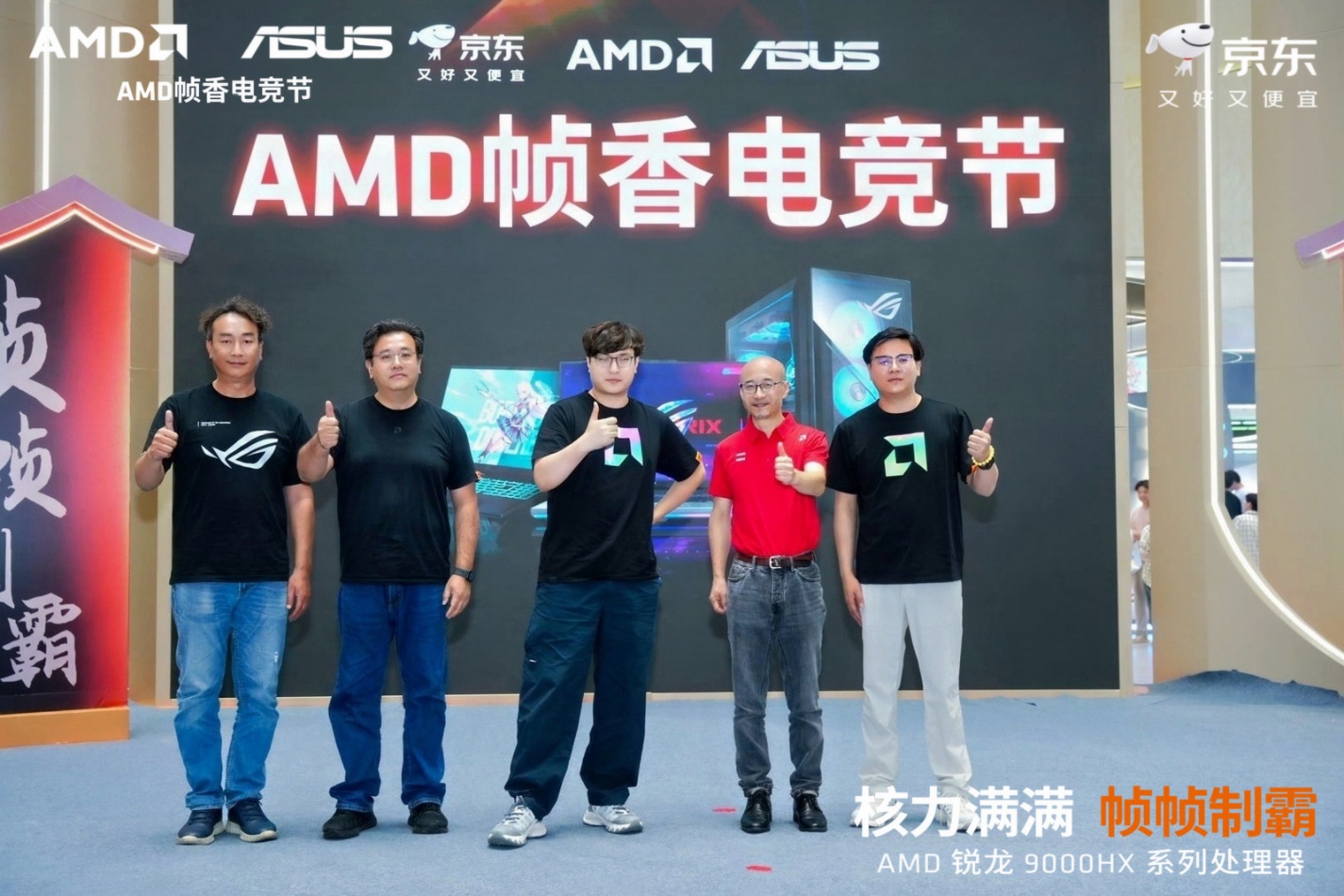 核力满满 帧帧制霸 —— AMD 携京东、华硕将“返校季 AMD 帧香电竞节” 带进西安京东 Mall 曲江店 - 第2张 - 智趣东西 核力满满 帧帧制霸 —— AMD 携京东、华硕将“返校季 AMD 帧香电竞节” 带进西安京东 Mall 曲江店 - 第2张