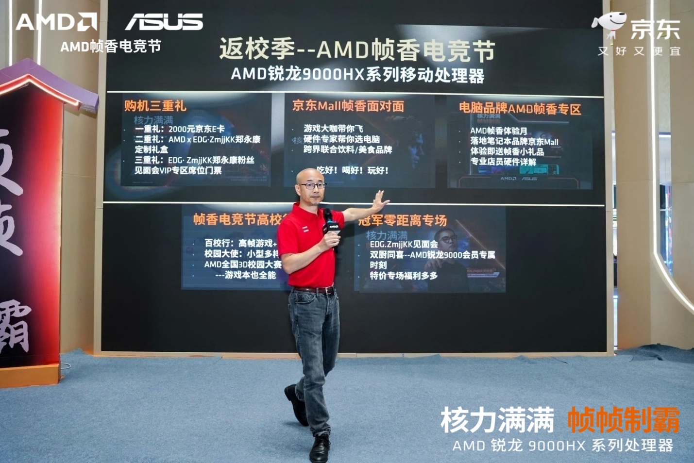 核力满满 帧帧制霸 —— AMD 携京东、华硕将“返校季 AMD 帧香电竞节” 带进西安京东 Mall 曲江店 - 第3张 - 智趣东西 核力满满 帧帧制霸 —— AMD 携京东、华硕将“返校季 AMD 帧香电竞节” 带进西安京东 Mall 曲江店 - 第3张