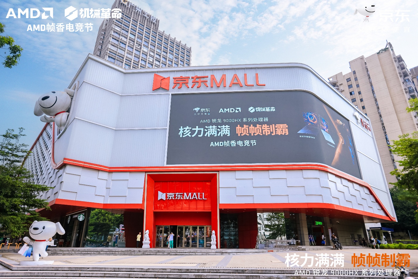核力满满 帧帧制霸 —— AMD 携京东、机械革命共同开启 “返校季 AMD 帧香电竞节” 广州站 - 第1张 - 智趣东西 核力满满 帧帧制霸 —— AMD 携京东、机械革命共同开启 “返校季 AMD 帧香电竞节” 广州站 - 第1张