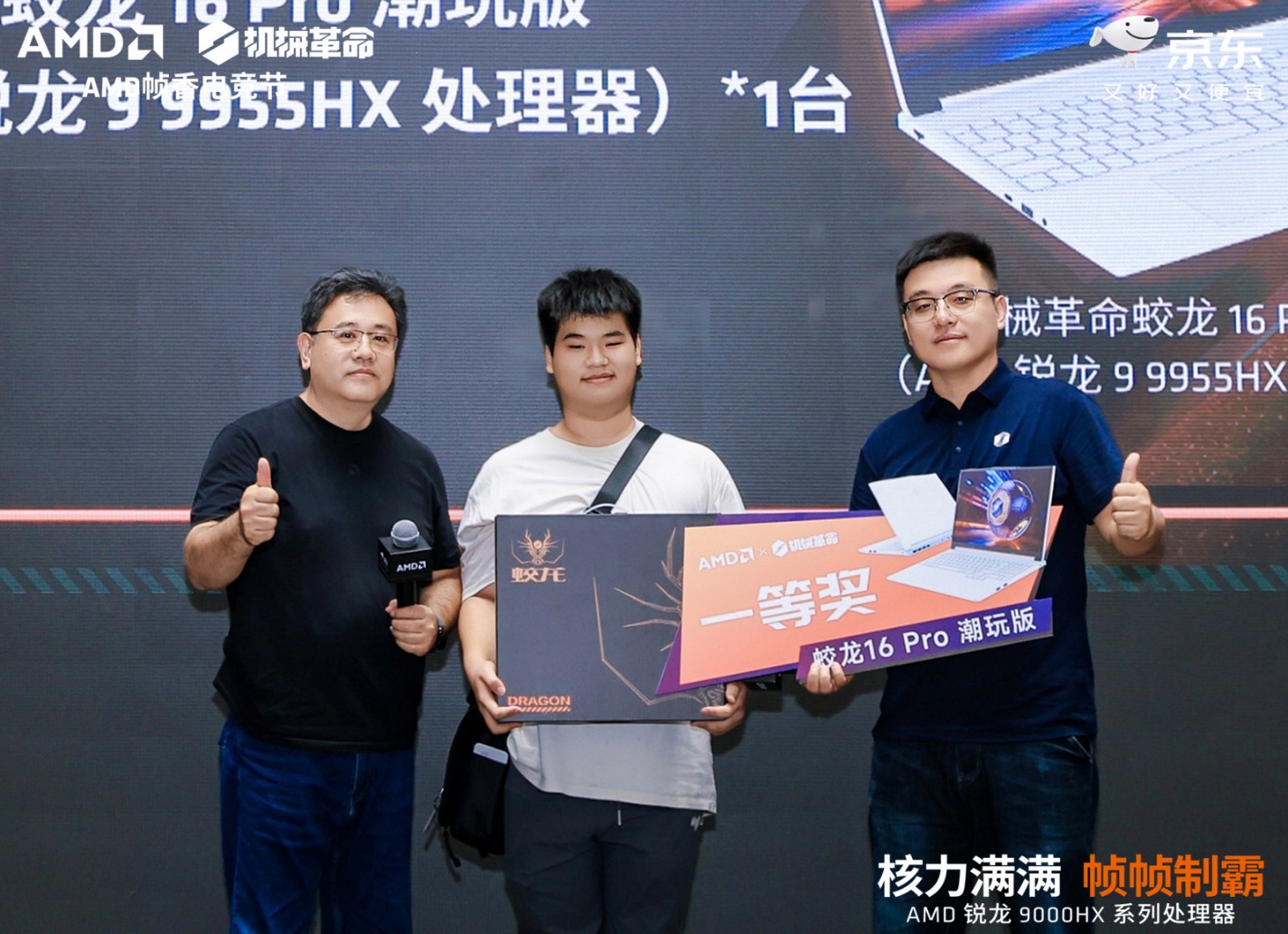 核力满满 帧帧制霸 —— AMD 携京东、机械革命共同开启 “返校季 AMD 帧香电竞节” 广州站 - 第11张 - 智趣东西 核力满满 帧帧制霸 —— AMD 携京东、机械革命共同开启 “返校季 AMD 帧香电竞节” 广州站 - 第11张