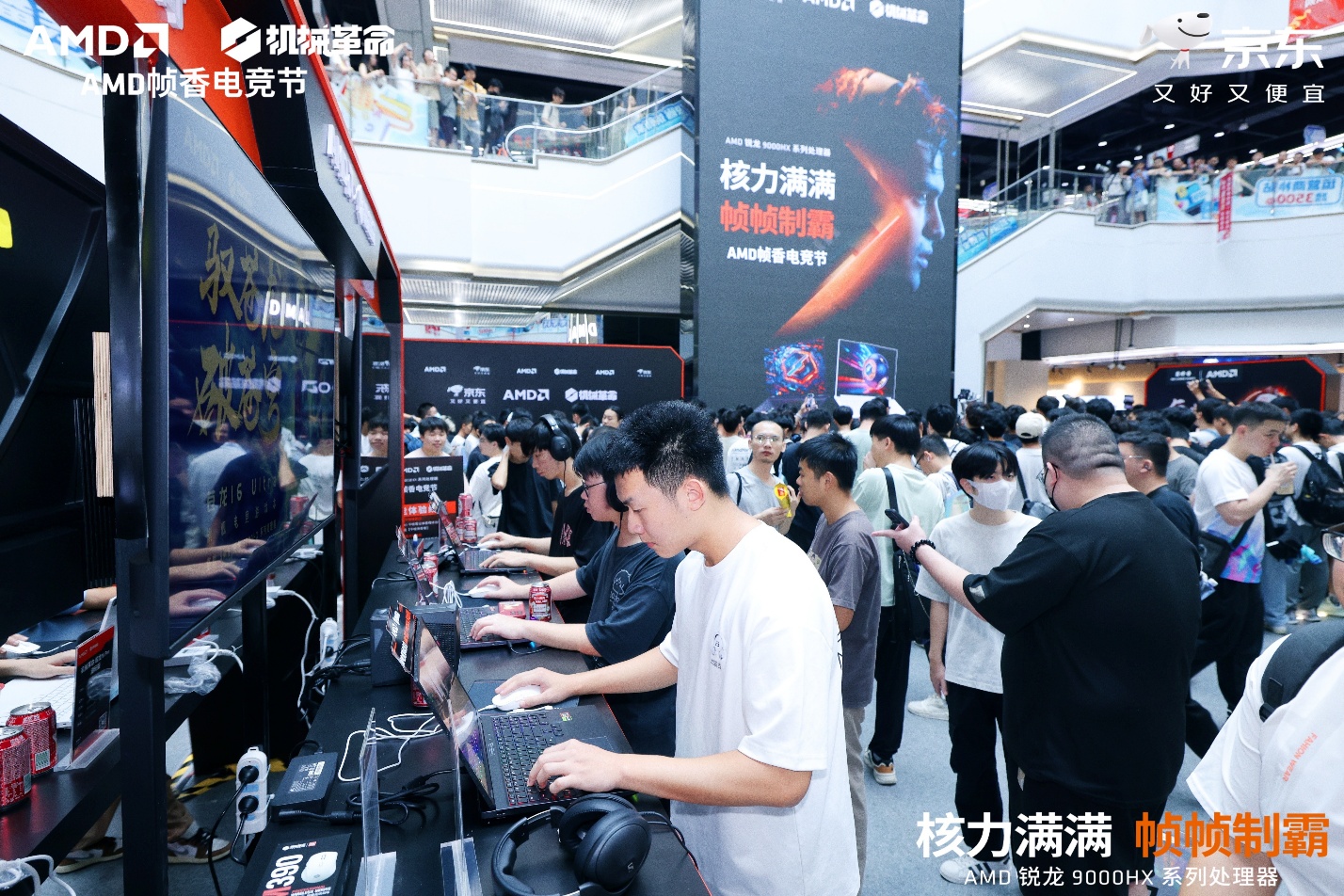 核力满满 帧帧制霸 —— AMD 携京东、机械革命共同开启 “返校季 AMD 帧香电竞节” 广州站 - 第14张 - 智趣东西 核力满满 帧帧制霸 —— AMD 携京东、机械革命共同开启 “返校季 AMD 帧香电竞节” 广州站 - 第14张