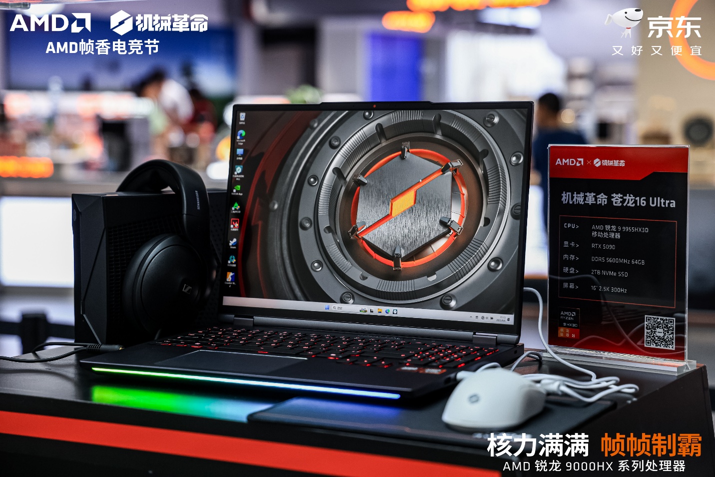 核力满满 帧帧制霸 —— AMD 携京东、机械革命共同开启 “返校季 AMD 帧香电竞节” 广州站 - 第15张 - 智趣东西 核力满满 帧帧制霸 —— AMD 携京东、机械革命共同开启 “返校季 AMD 帧香电竞节” 广州站 - 第15张