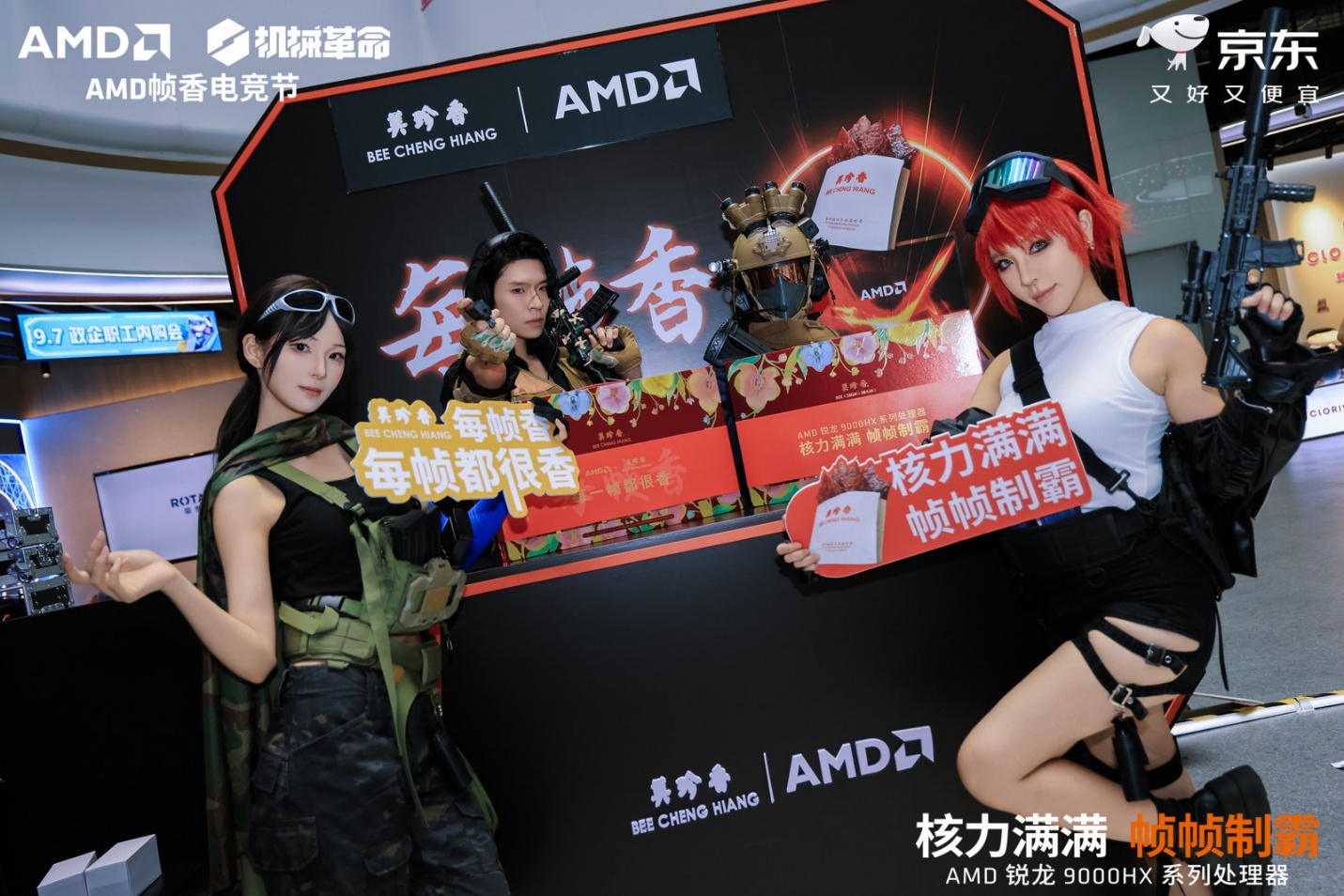 核力满满 帧帧制霸 —— AMD 携京东、机械革命共同开启 “返校季 AMD 帧香电竞节” 广州站 - 第16张 - 智趣东西 核力满满 帧帧制霸 —— AMD 携京东、机械革命共同开启 “返校季 AMD 帧香电竞节” 广州站 - 第16张