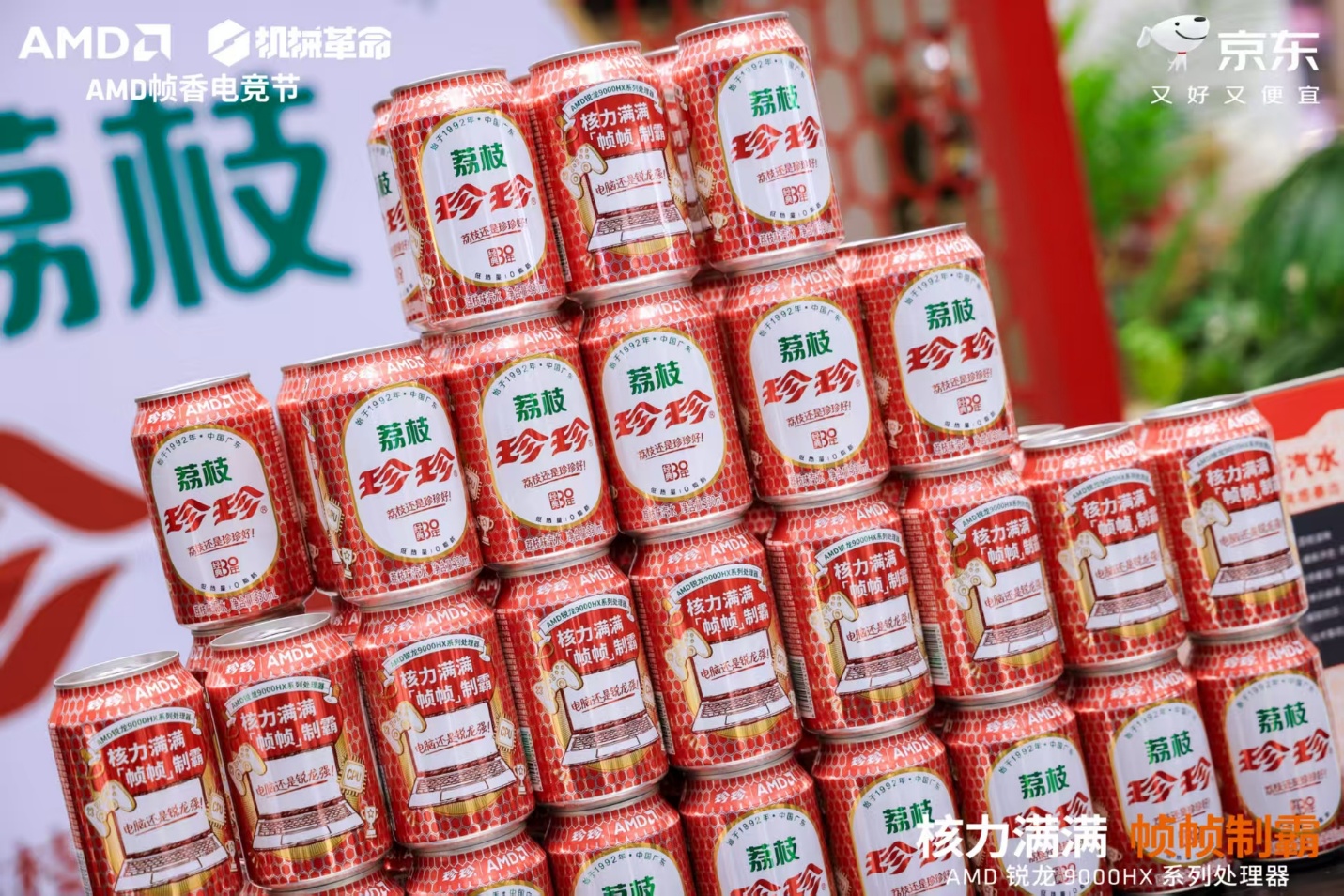 核力满满 帧帧制霸 —— AMD 携京东、机械革命共同开启 “返校季 AMD 帧香电竞节” 广州站 - 第17张