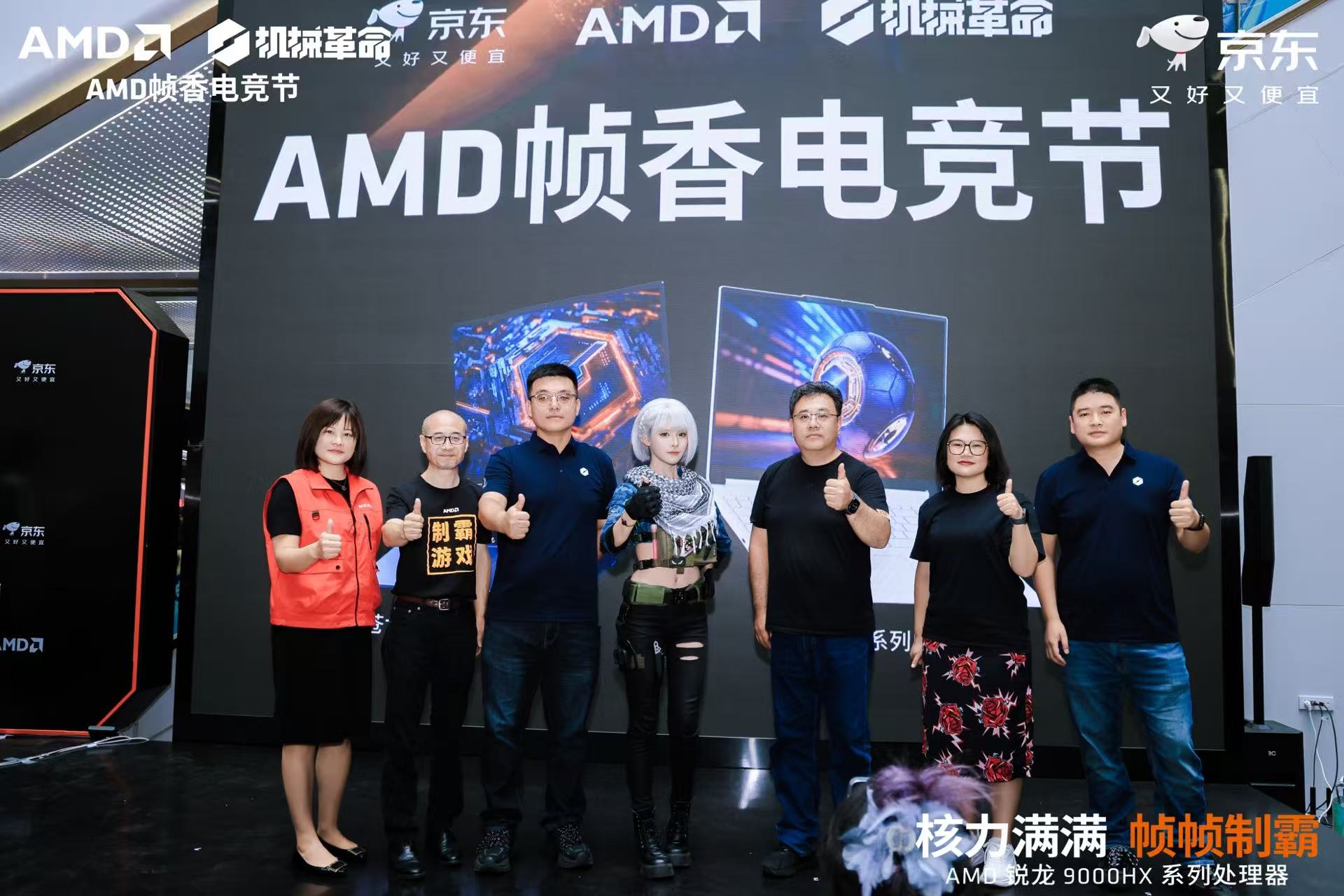 核力满满 帧帧制霸 —— AMD 携京东、机械革命共同开启 “返校季 AMD 帧香电竞节” 广州站 - 第2张 - 智趣东西 核力满满 帧帧制霸 —— AMD 携京东、机械革命共同开启 “返校季 AMD 帧香电竞节” 广州站 - 第2张