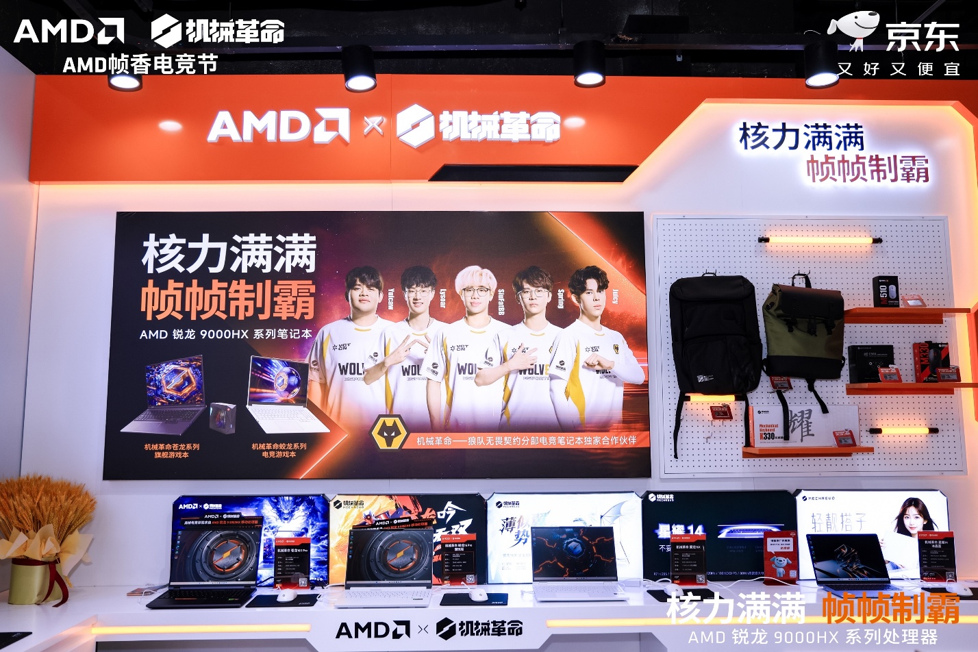 核力满满 帧帧制霸 —— AMD 携京东、机械革命共同开启 “返校季 AMD 帧香电竞节” 广州站 - 第4张 - 智趣东西 核力满满 帧帧制霸 —— AMD 携京东、机械革命共同开启 “返校季 AMD 帧香电竞节” 广州站 - 第4张