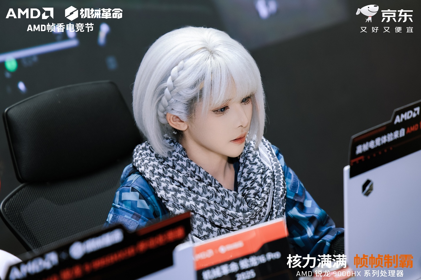核力满满 帧帧制霸 —— AMD 携京东、机械革命共同开启 “返校季 AMD 帧香电竞节” 广州站 - 第8张 - 智趣东西 核力满满 帧帧制霸 —— AMD 携京东、机械革命共同开启 “返校季 AMD 帧香电竞节” 广州站 - 第8张