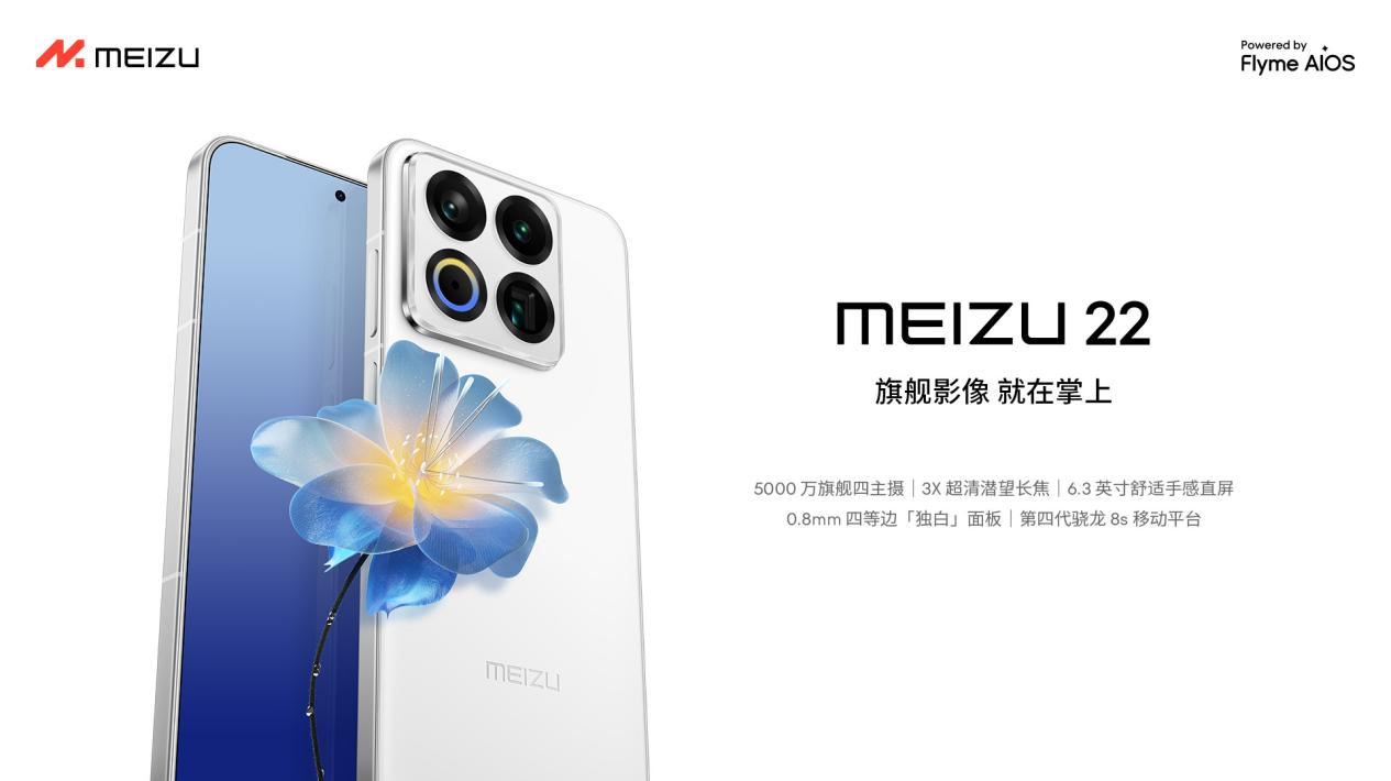 2999 起,魅族 22 携 AI 拍摄眼镜、 Flyme Auto 2 探索「归航」 - 第1张 - 智趣东西 2999 起,魅族 22 携 AI 拍摄眼镜、 Flyme Auto 2 探索「归航」 - 第1张
