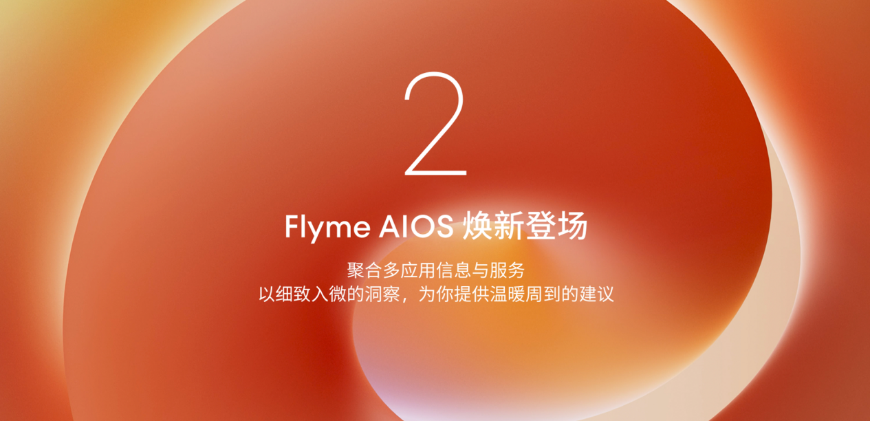 2999 起,魅族 22 携 AI 拍摄眼镜、 Flyme Auto 2 探索「归航」 - 第12张 - 智趣东西 2999 起,魅族 22 携 AI 拍摄眼镜、 Flyme Auto 2 探索「归航」 - 第12张