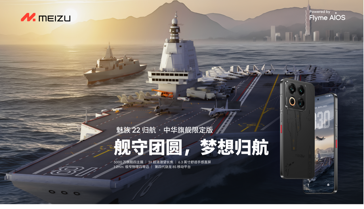 2999 起,魅族 22 携 AI 拍摄眼镜、 Flyme Auto 2 探索「归航」 - 第7张 - 智趣东西 2999 起,魅族 22 携 AI 拍摄眼镜、 Flyme Auto 2 探索「归航」 - 第7张