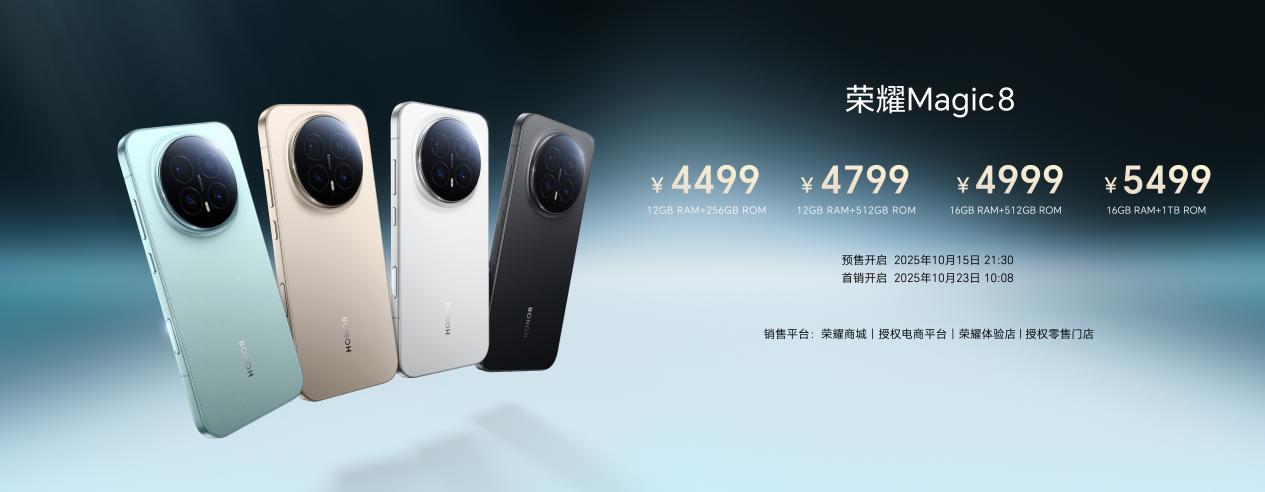 荣耀Magic8系列正式发布 开启自进化AI原生手机时代 - 第33张
