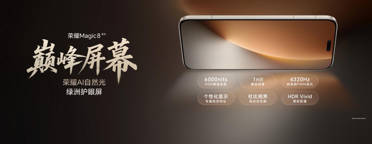 荣耀Magic8系列正式发布 开启自进化AI原生手机时代 - 第23张