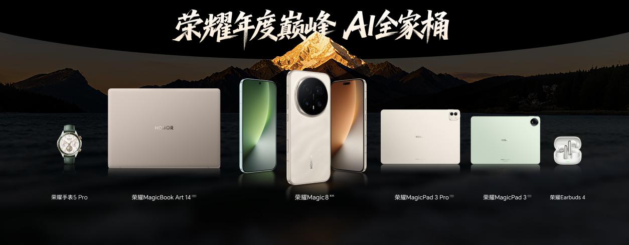 荣耀Magic8系列正式发布 开启自进化AI原生手机时代 - 第32张