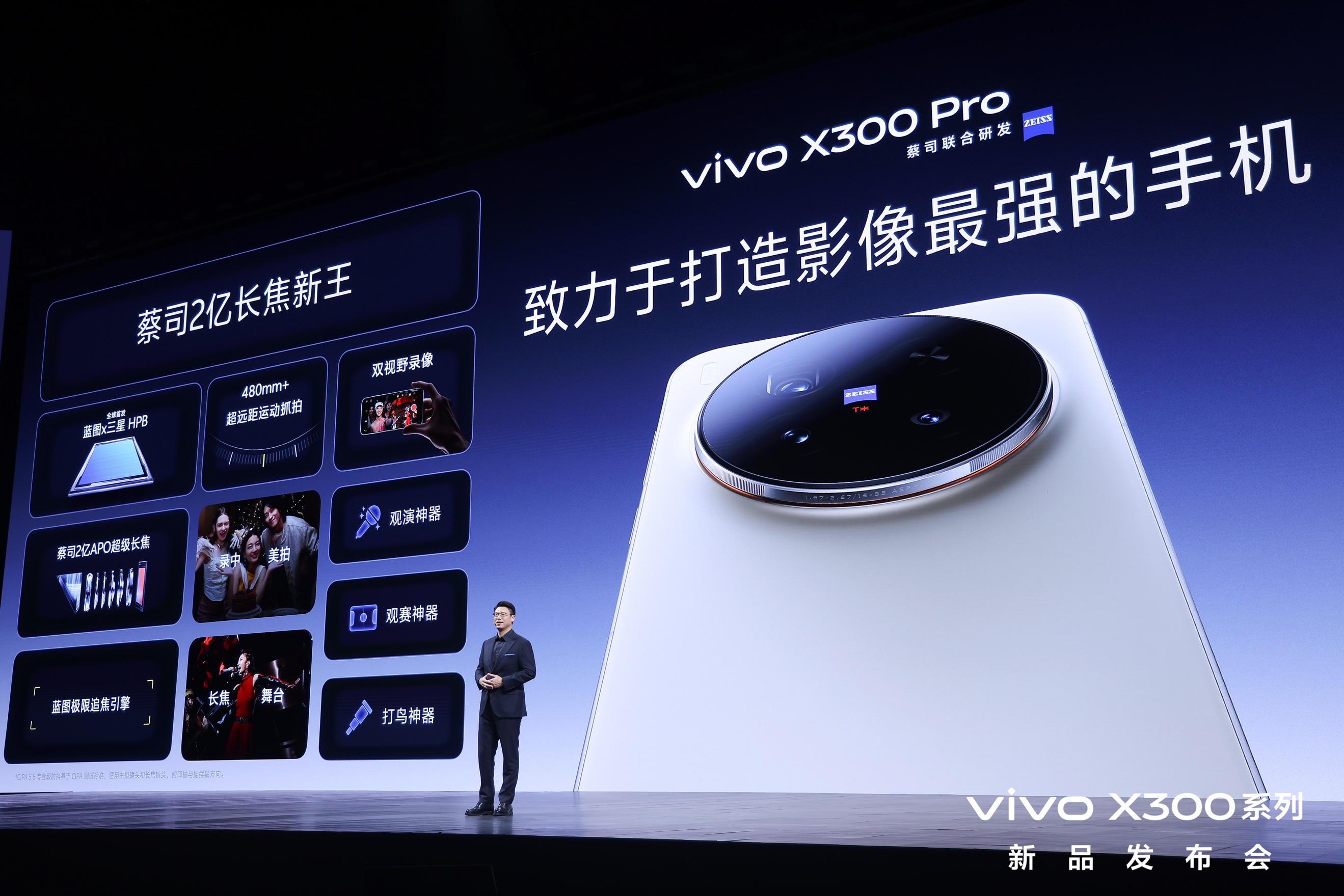 巨出片 出巨片，vivo X300系列发布，售价4399元起 - 第2张