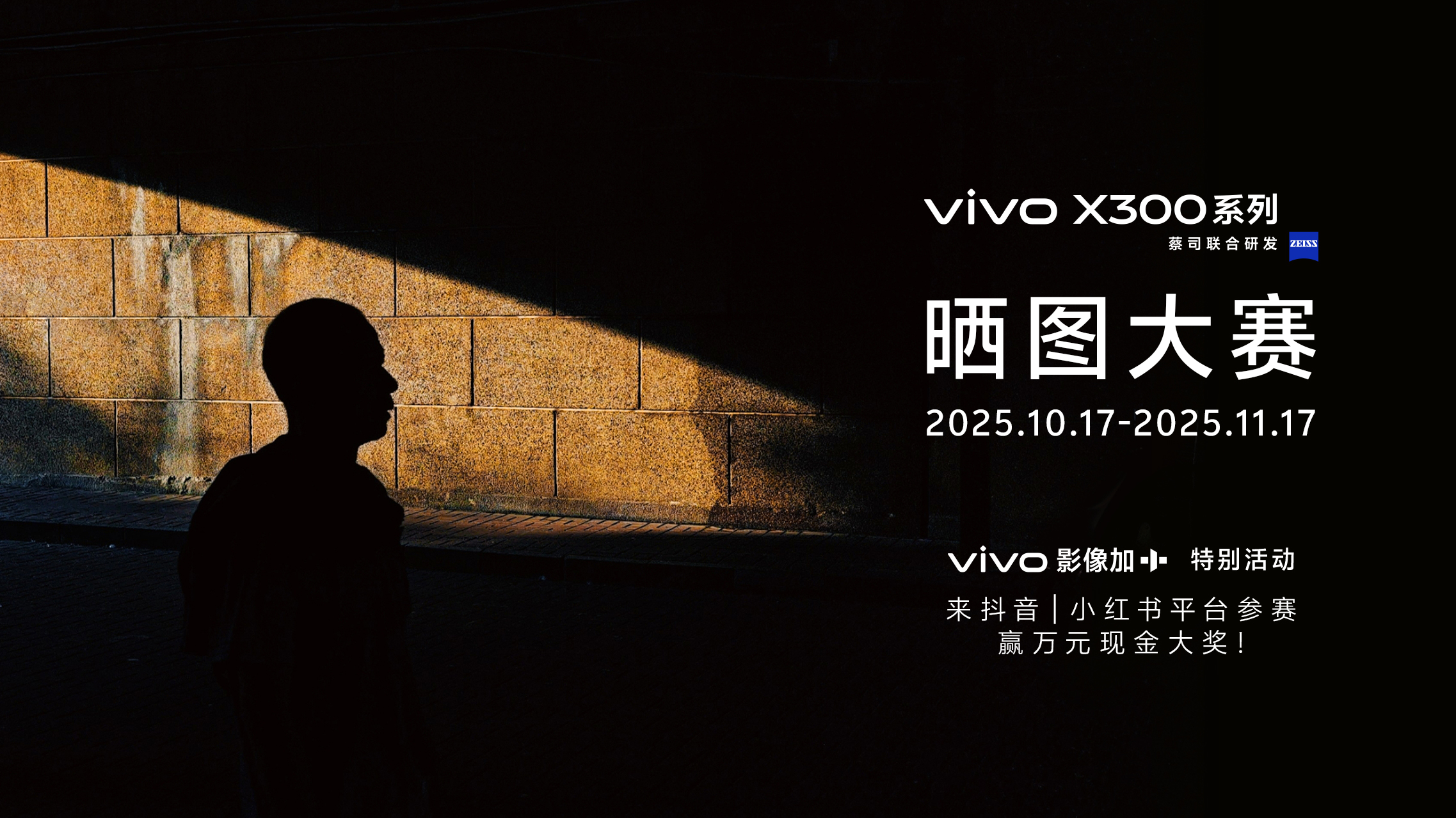 巨出片 出巨片，vivo X300系列发布，售价4399元起 - 第9张