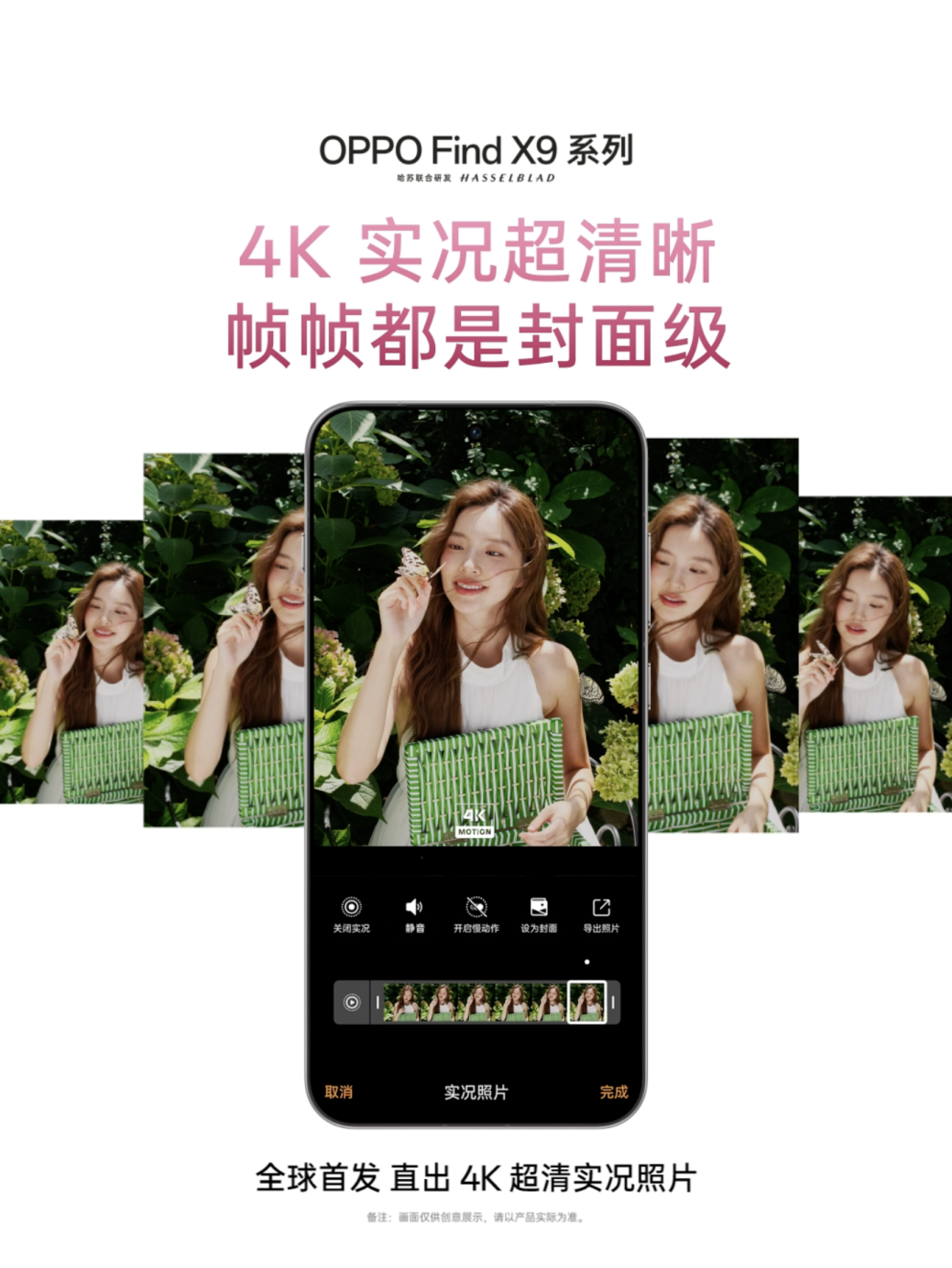 旅拍神器 OPPO Find X9 系列:首发 4K 实况,4 倍画质跃升,出游不用背相机 - 第2张 - 智趣东西 旅拍神器 OPPO Find X9 系列:首发 4K 实况,4 倍画质跃升,出游不用背相机 - 第2张